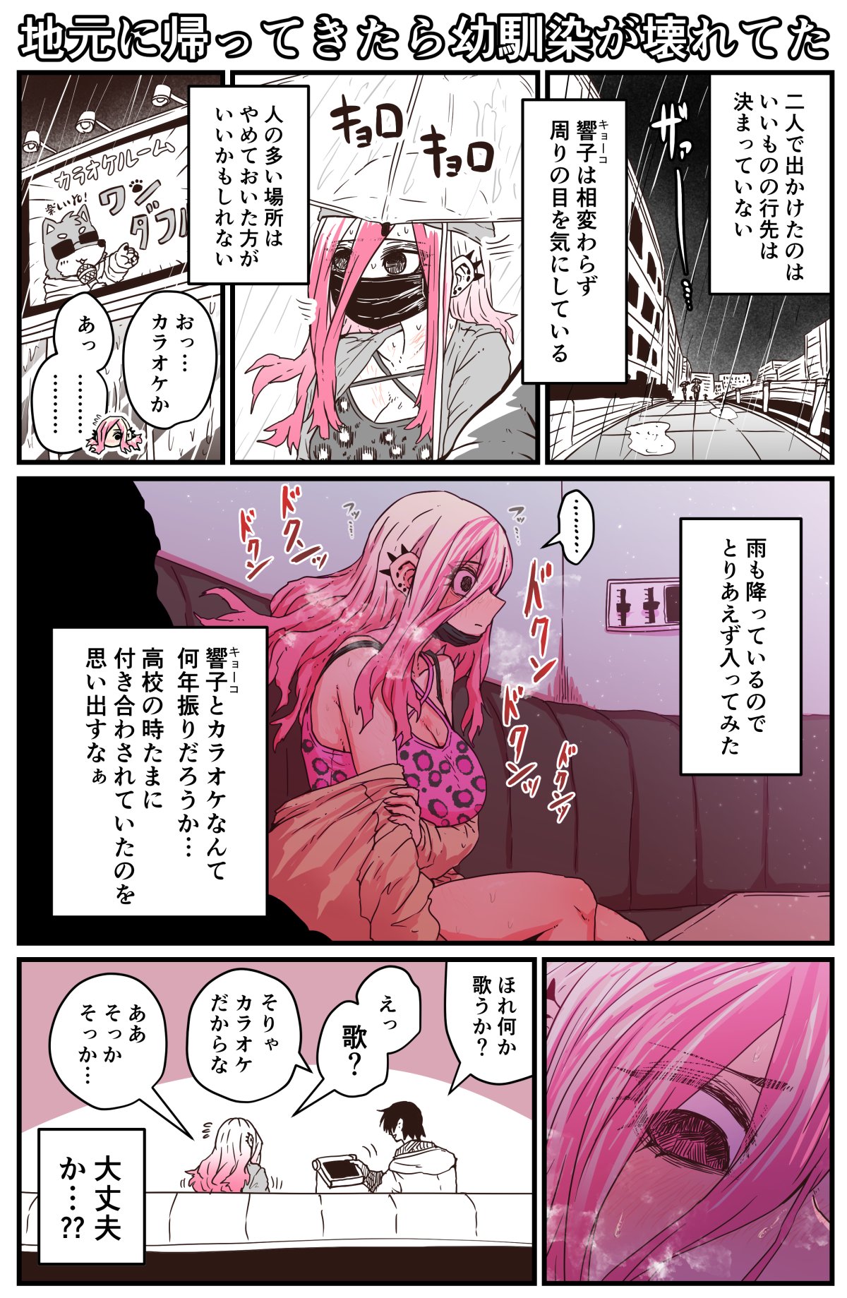 Jimoto ni Kaettekitara Osananajimi ga Kowareteta - Page 6