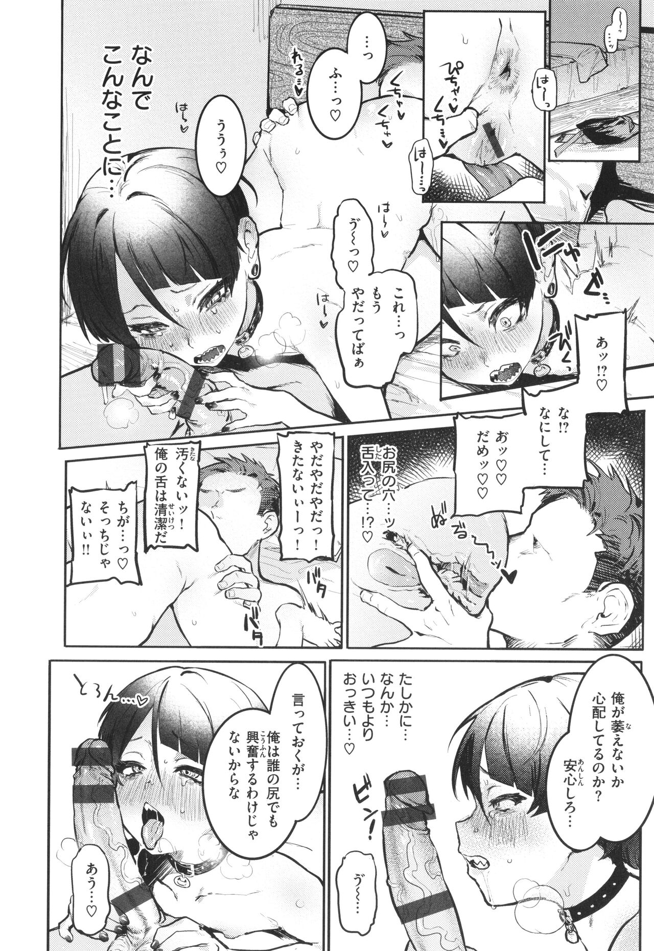 Nikushoku Short Cake - Page 128