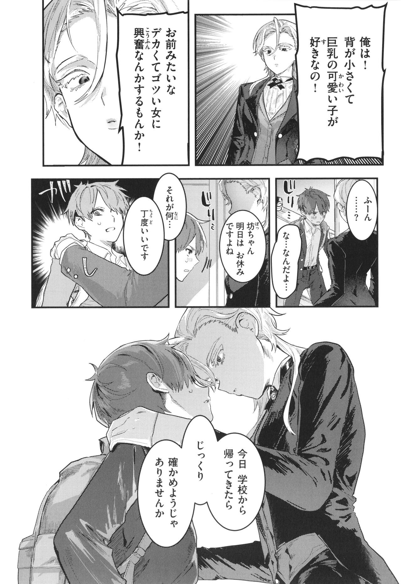 Nikushoku Short Cake - Page 86