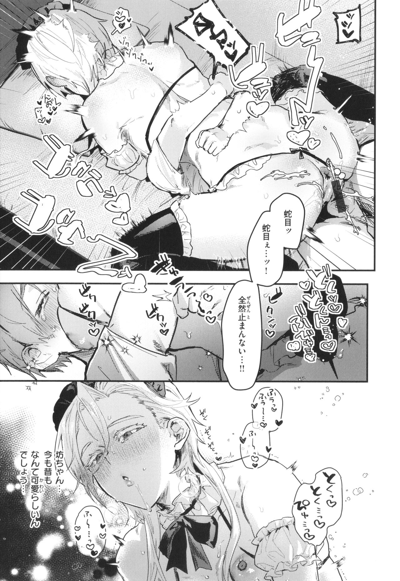 Nikushoku Short Cake - Page 99