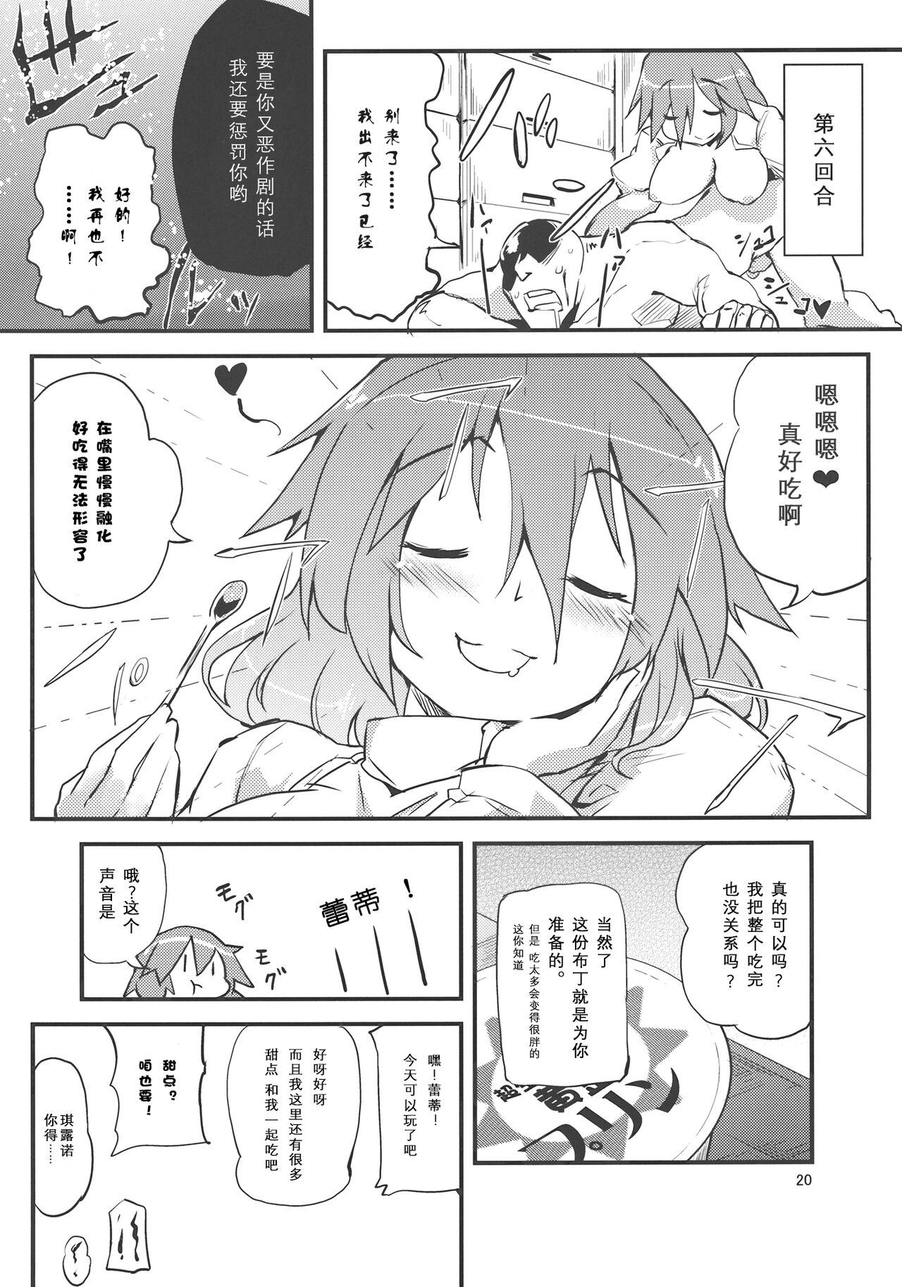 x Letty | ×蕾蒂 - Page 20