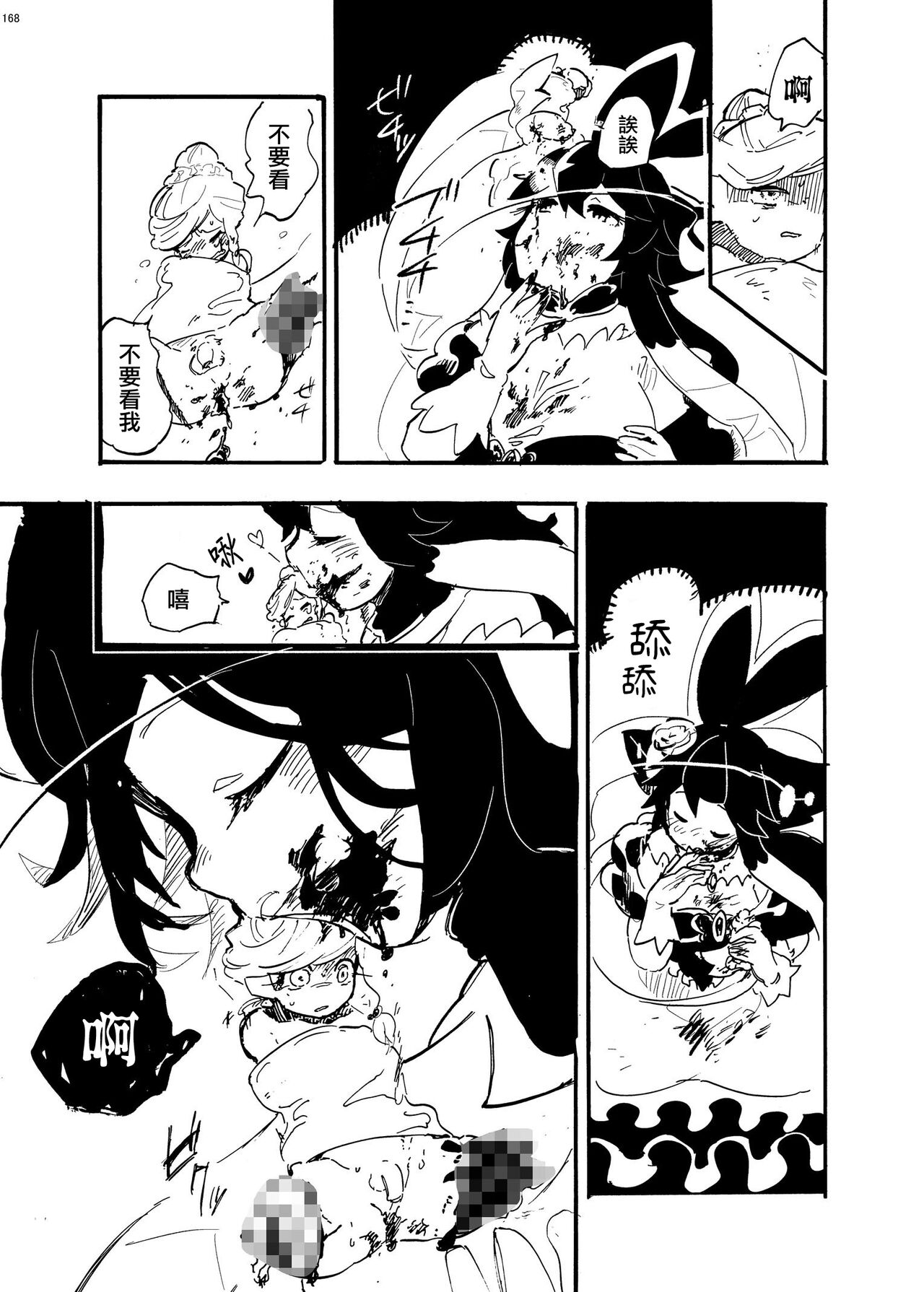 Uchuujin D to Kenkyuusha! U no Souguu  |  外星人D和研究員U的遭遇 - Page 11