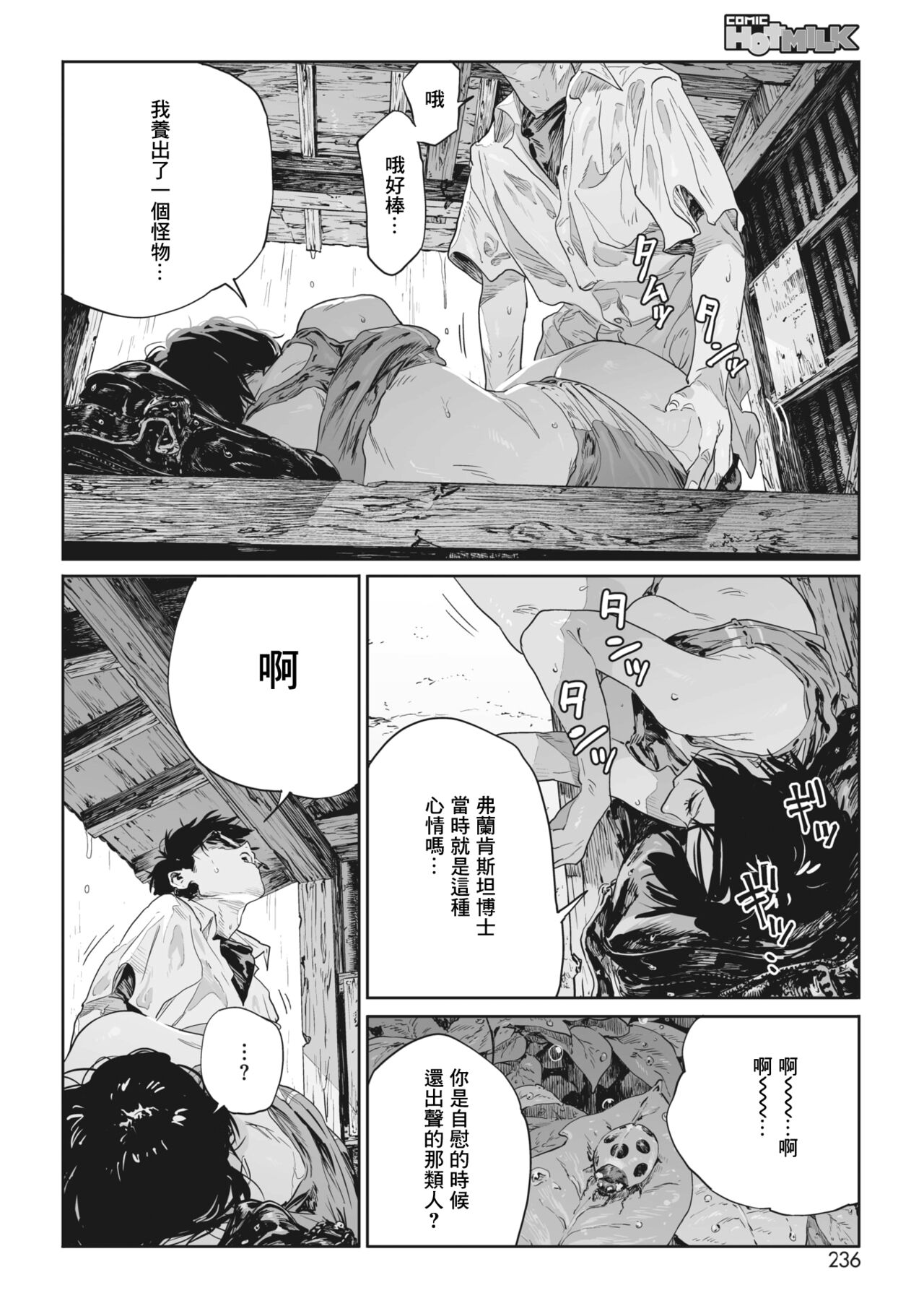 Katatsumuri | 蜗牛 - Page 32