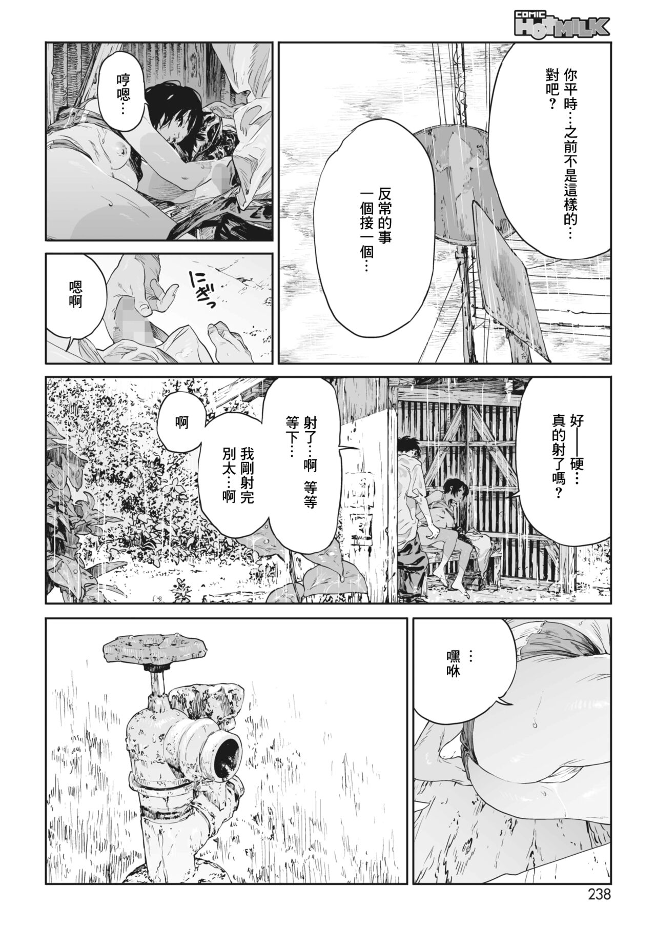 Katatsumuri | 蜗牛 - Page 34