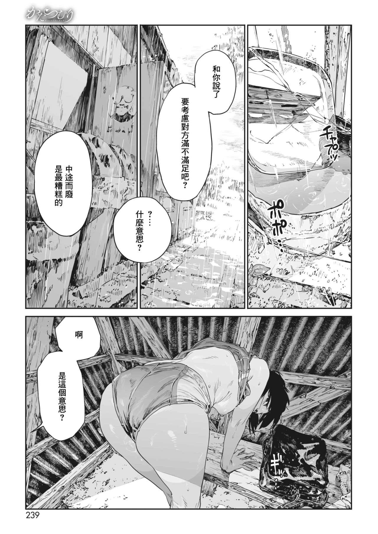 Katatsumuri | 蜗牛 - Page 35