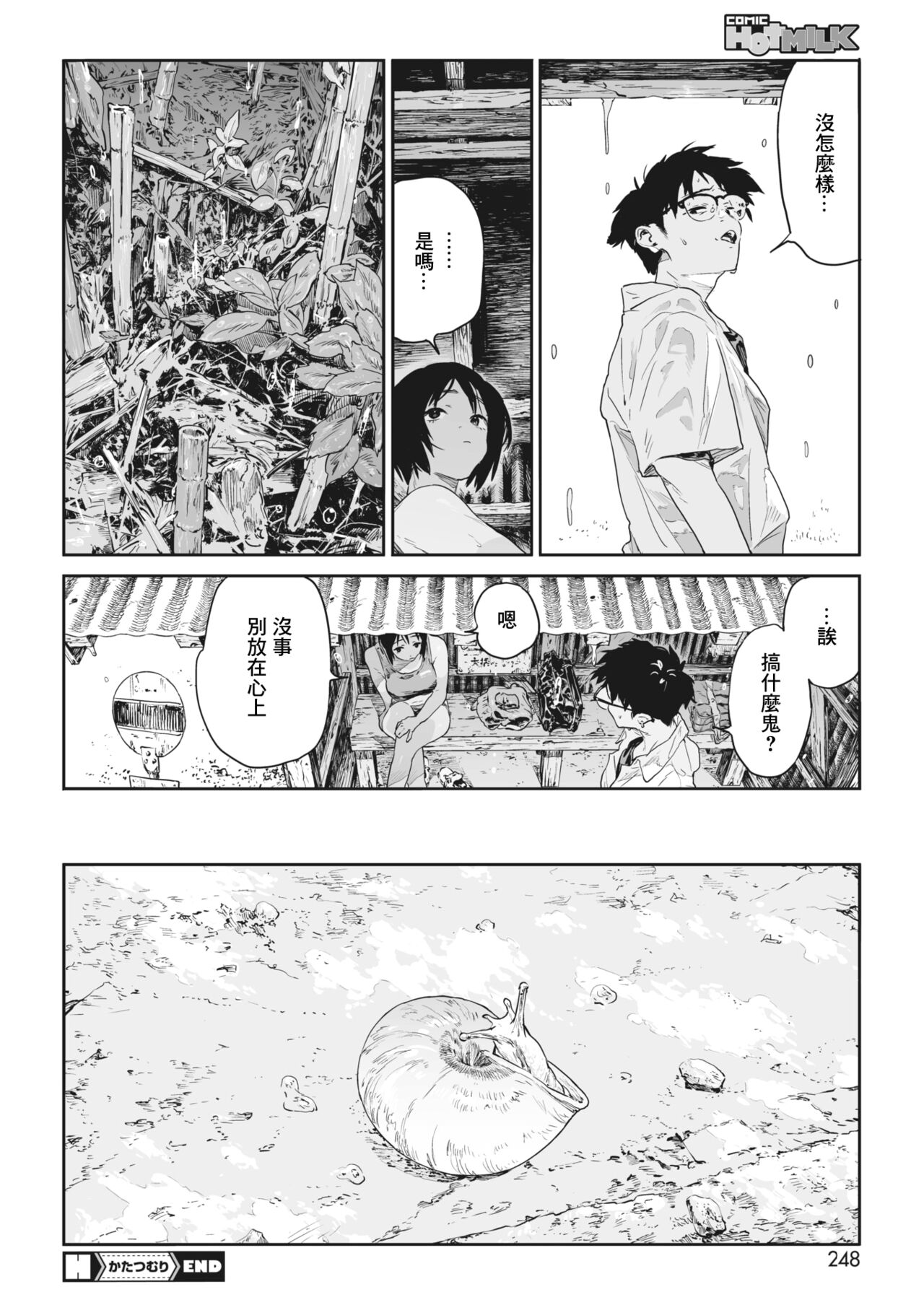 Katatsumuri | 蜗牛 - Page 44