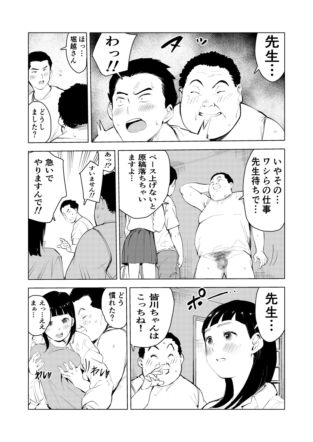 Ashisutanto no oshigoto - Page 11