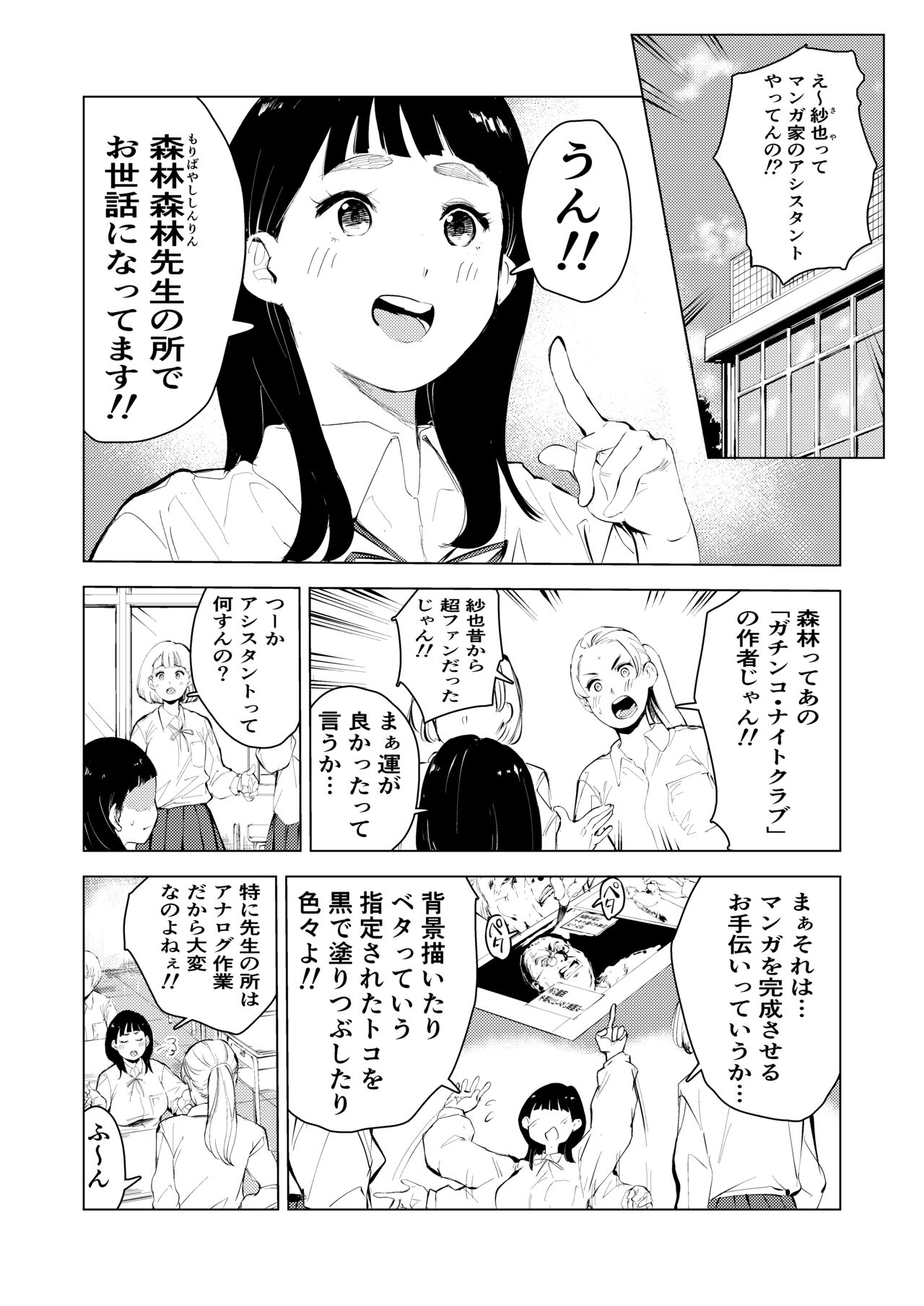 Ashisutanto no oshigoto - Page 2