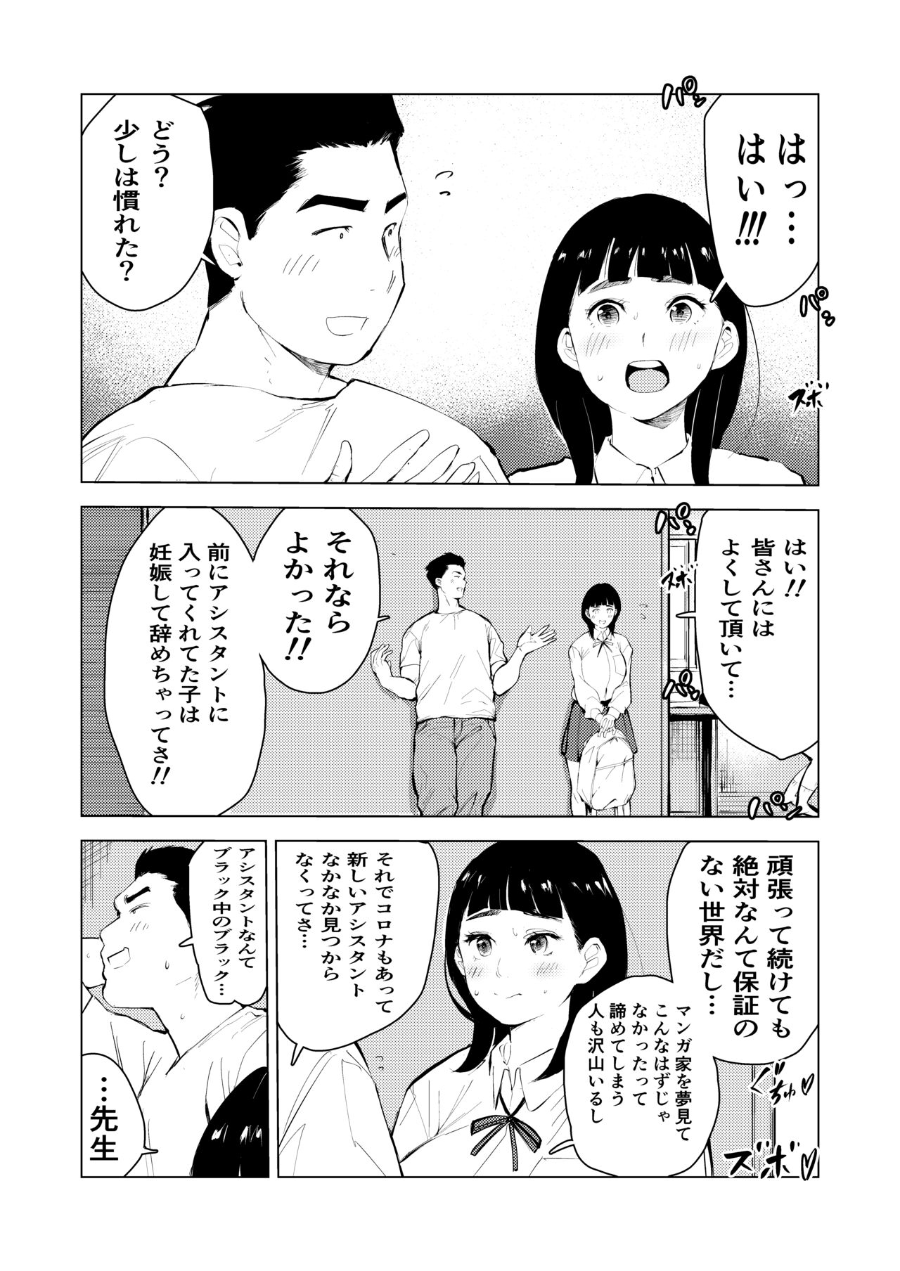 Ashisutanto no oshigoto - Page 9