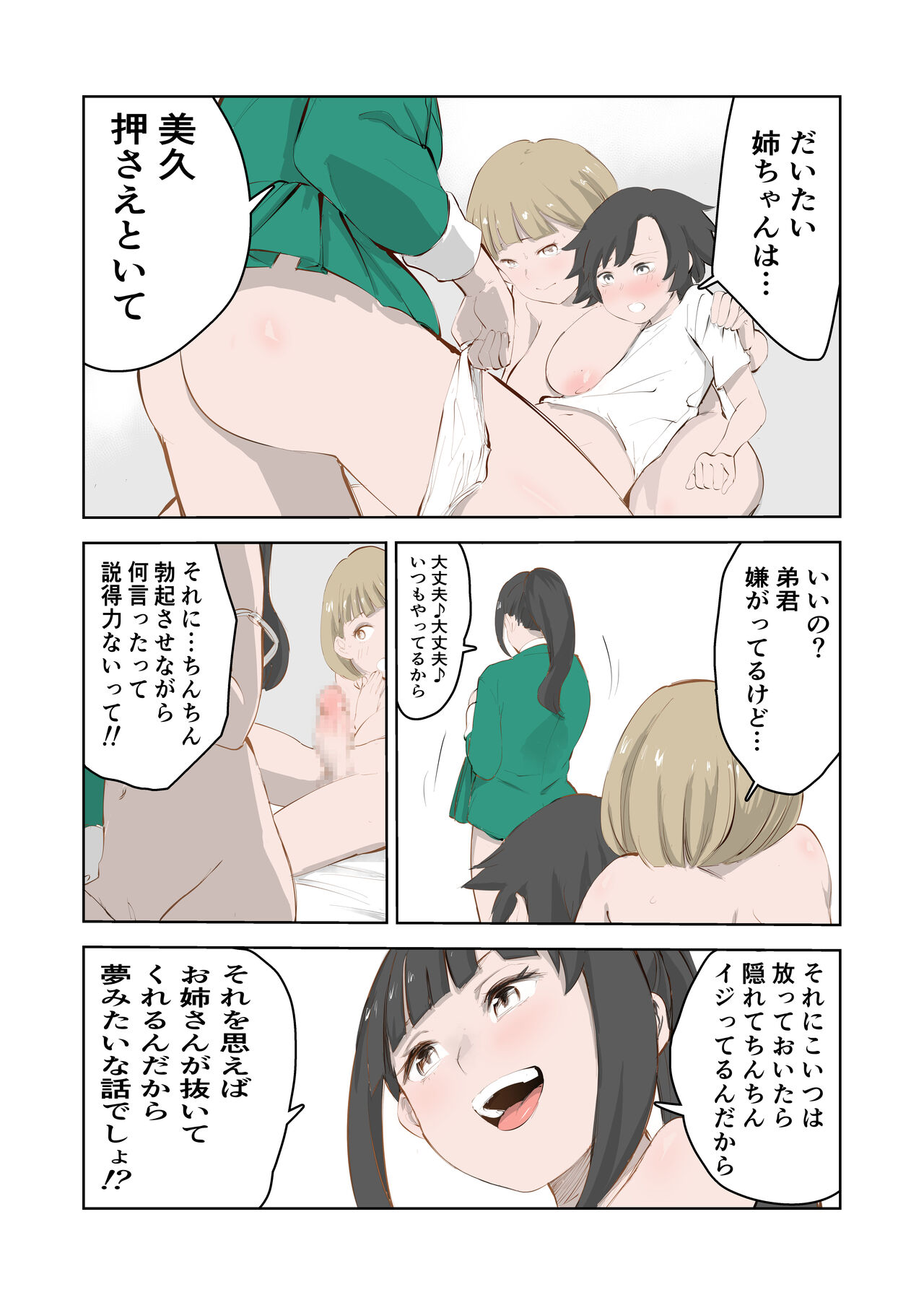 Chotto chinchin ga ōkī dake de ijime rareru boku - Page 27