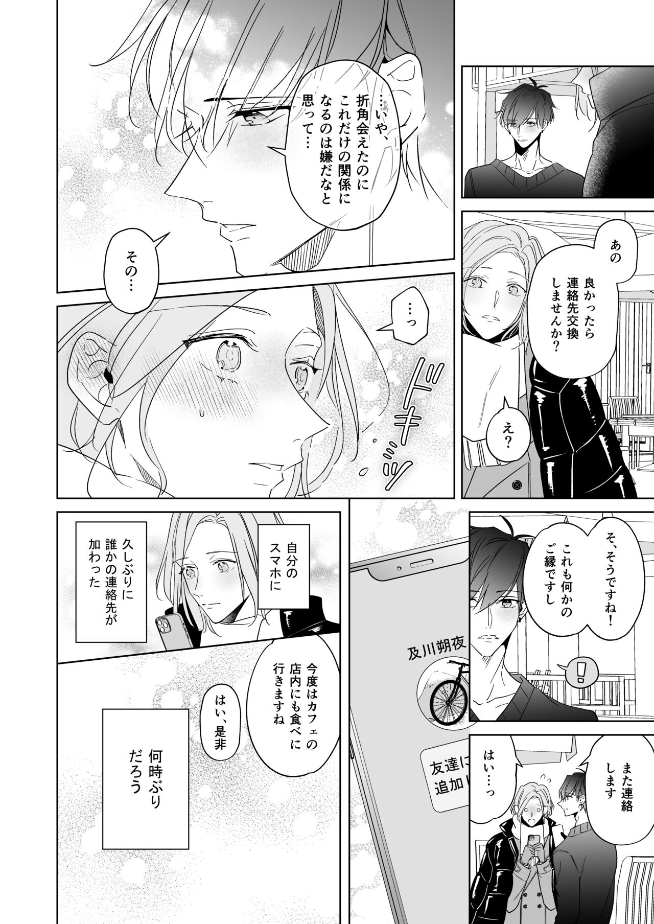 Koi wa, Itsu datte - Page 18