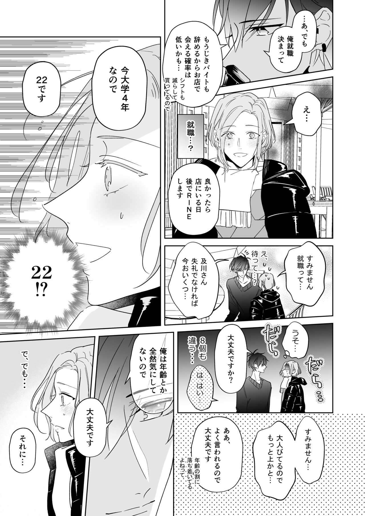 Koi wa, Itsu datte - Page 19