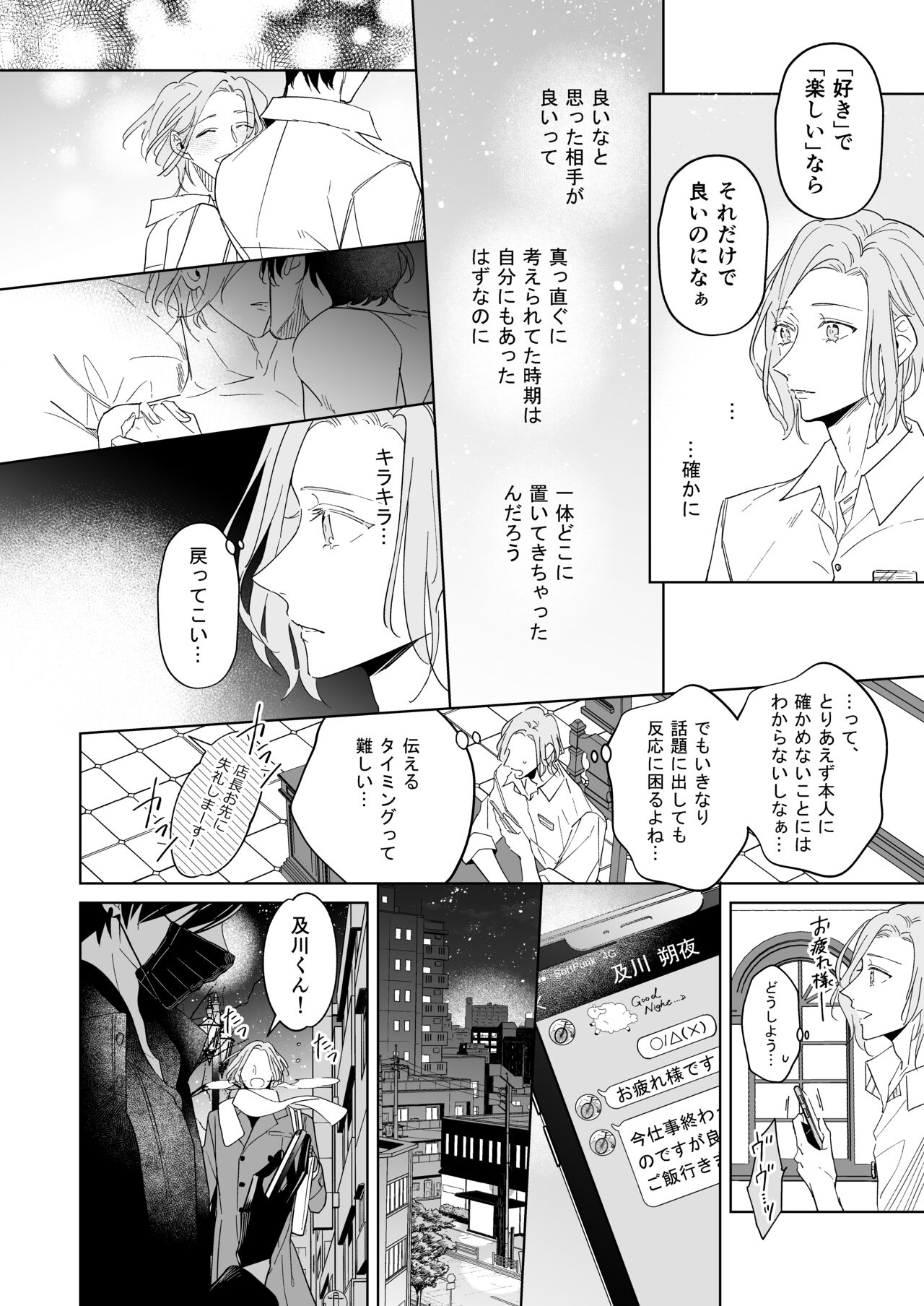 Koi wa, Itsu datte - Page 22