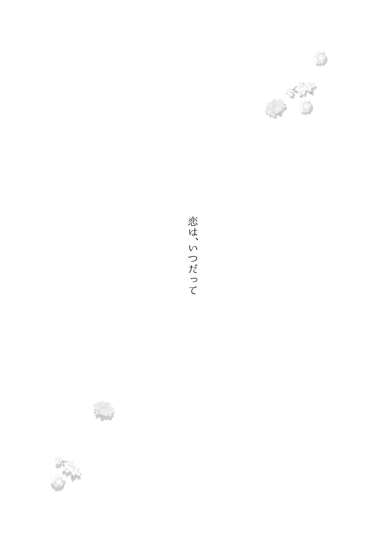 Koi wa, Itsu datte - Page 55