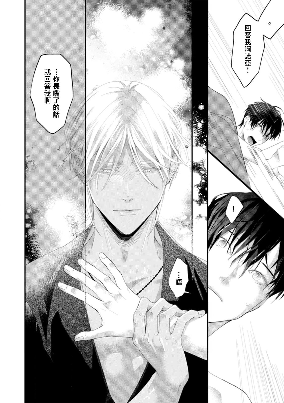 [Kuo Tsunashi] Katakoi Stakeholder 1-2 | 单相思的利益相关者1-2 [Chinese] [莉赛特汉化组] [Digital] - Page 62