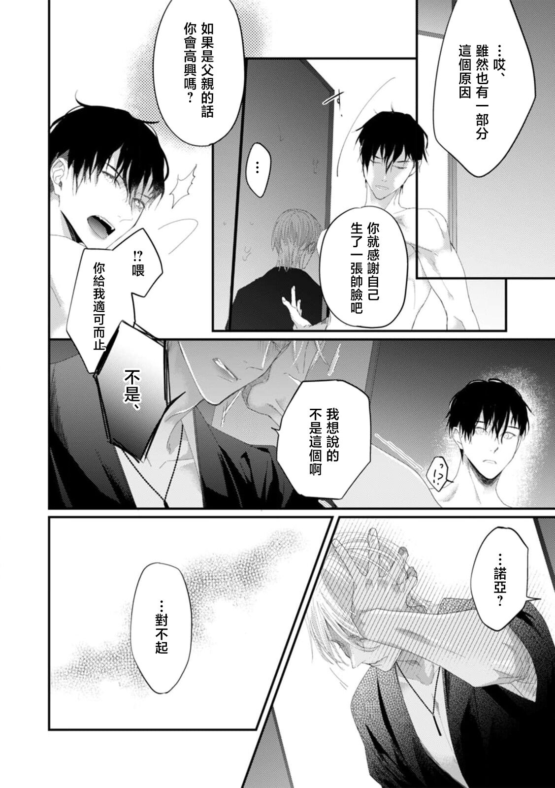 [Kuo Tsunashi] Katakoi Stakeholder 1-2 | 单相思的利益相关者1-2 [Chinese] [莉赛特汉化组] [Digital] - Page 64