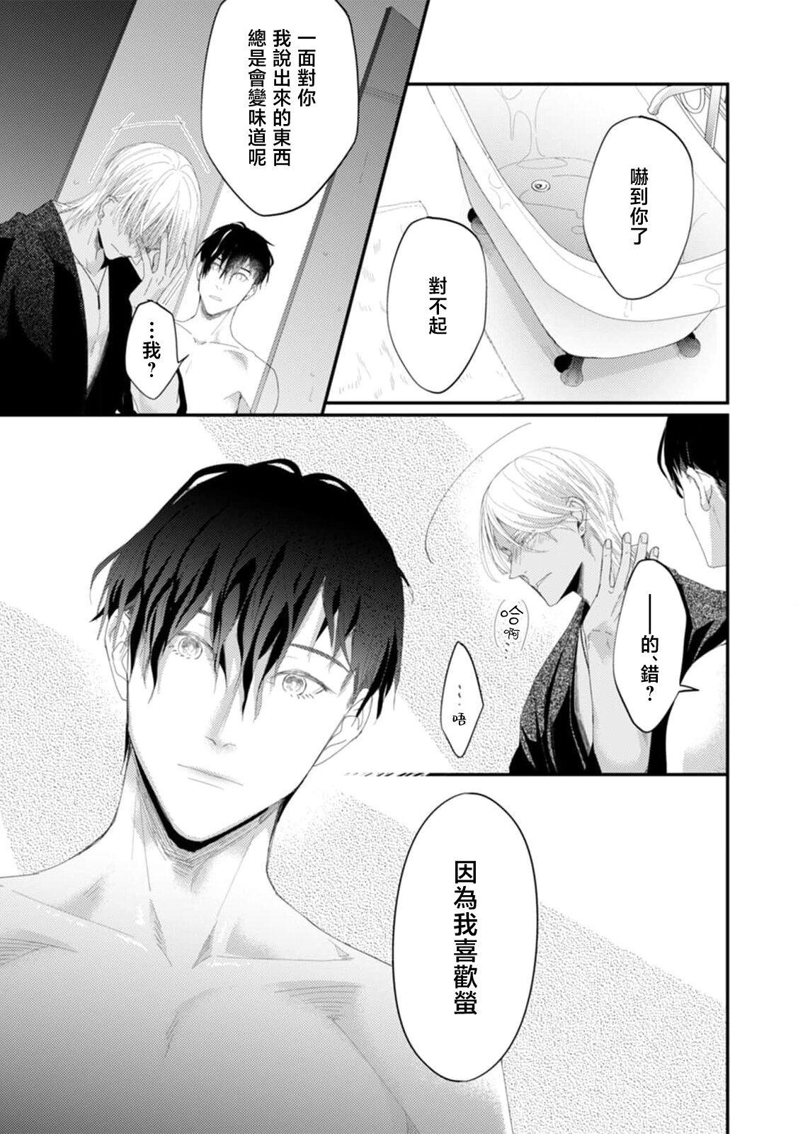 [Kuo Tsunashi] Katakoi Stakeholder 1-2 | 单相思的利益相关者1-2 [Chinese] [莉赛特汉化组] [Digital] - Page 65