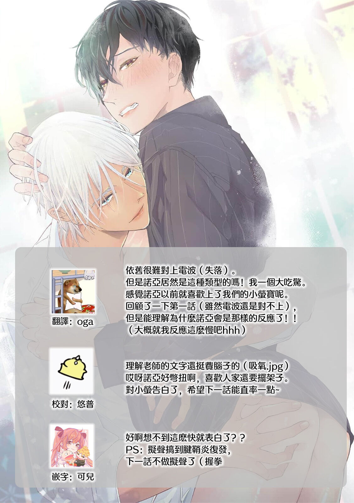 [Kuo Tsunashi] Katakoi Stakeholder 1-2 | 单相思的利益相关者1-2 [Chinese] [莉赛特汉化组] [Digital] - Page 68