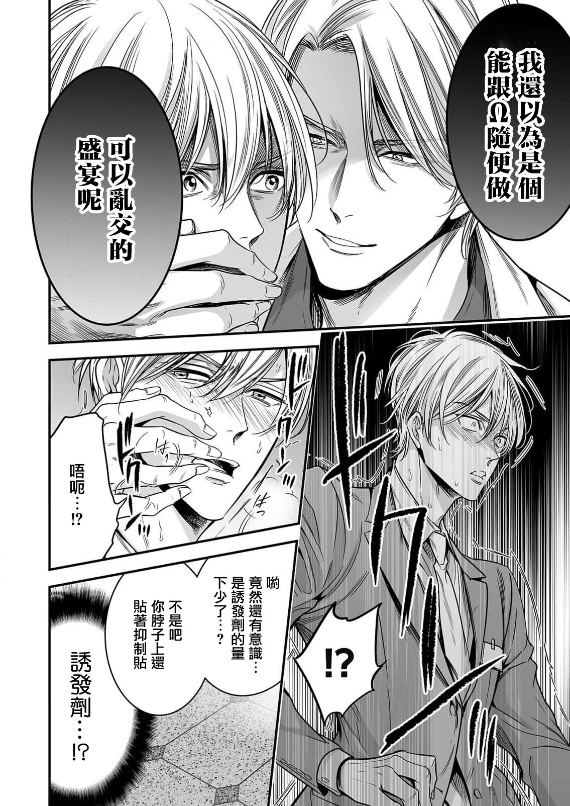 anta wa ore no omegadaro | 你是我的Omega吧 1-4 - Page 143