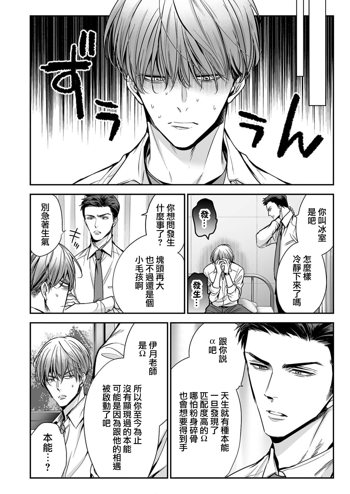 anta wa ore no omegadaro | 你是我的Omega吧 1-4 - Page 31