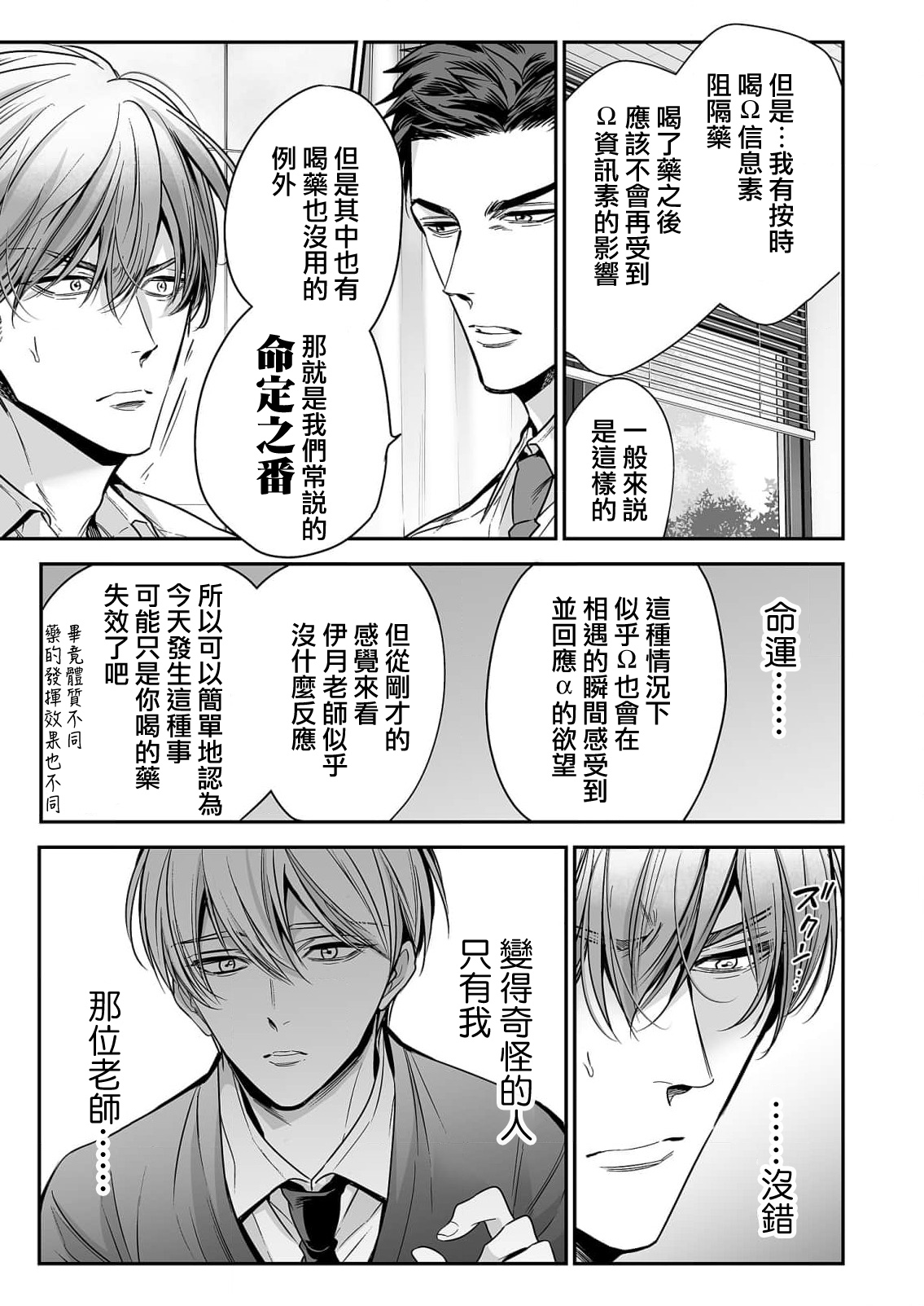 anta wa ore no omegadaro | 你是我的Omega吧 1-4 - Page 32