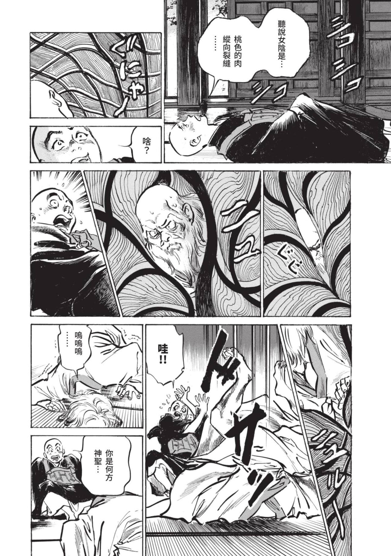 Inshuu Hiroku Midare Mandara 2 - Page 135