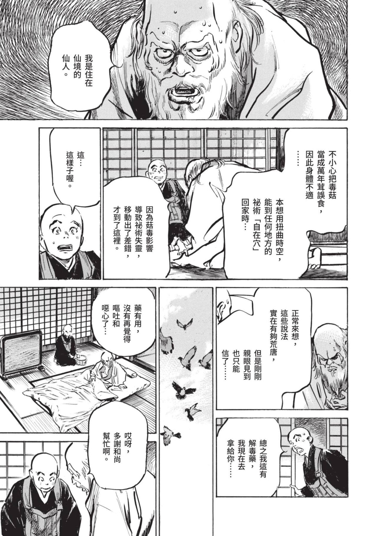 Inshuu Hiroku Midare Mandara 2 - Page 136