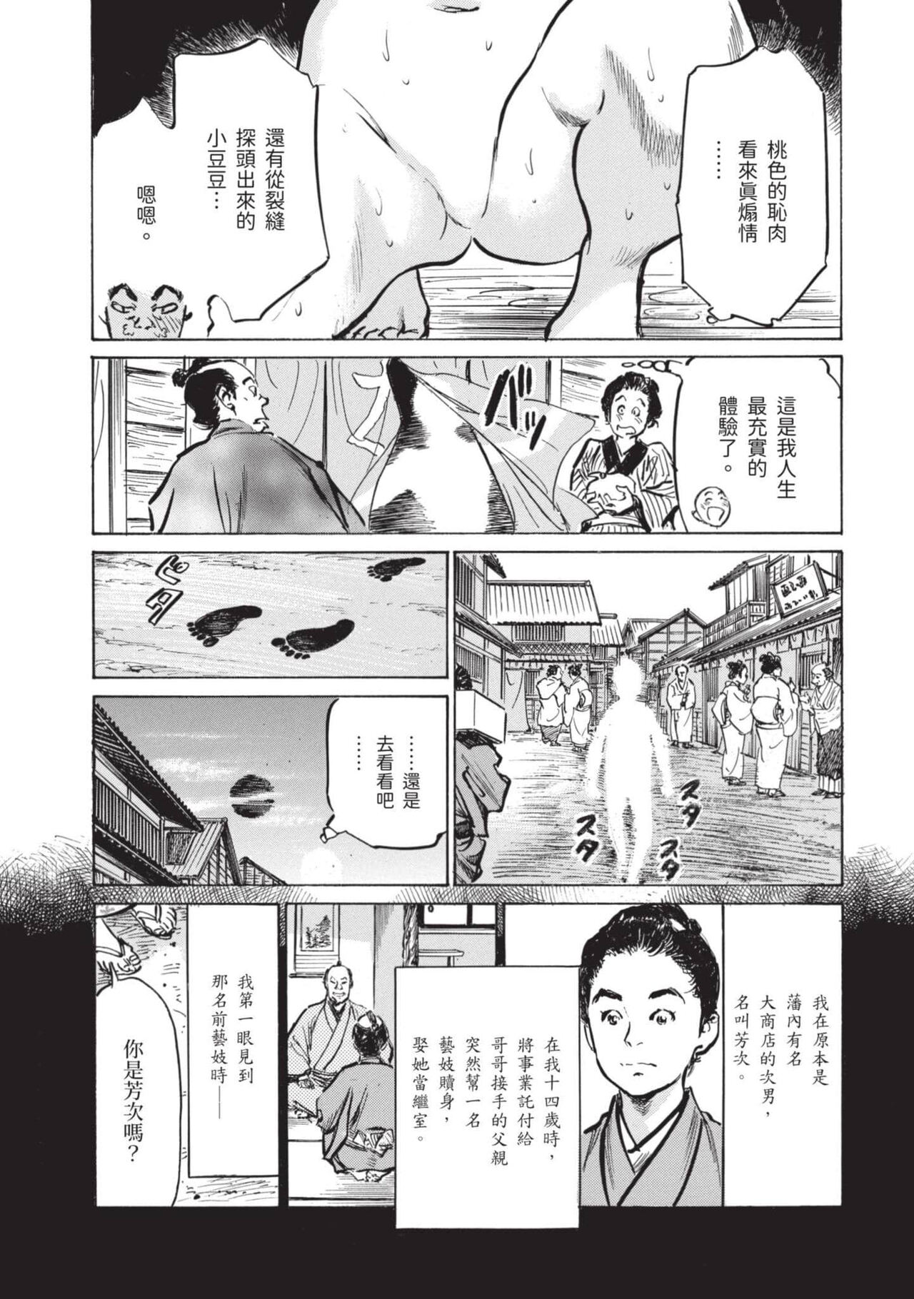 Inshuu Hiroku Midare Mandara 2 - Page 142