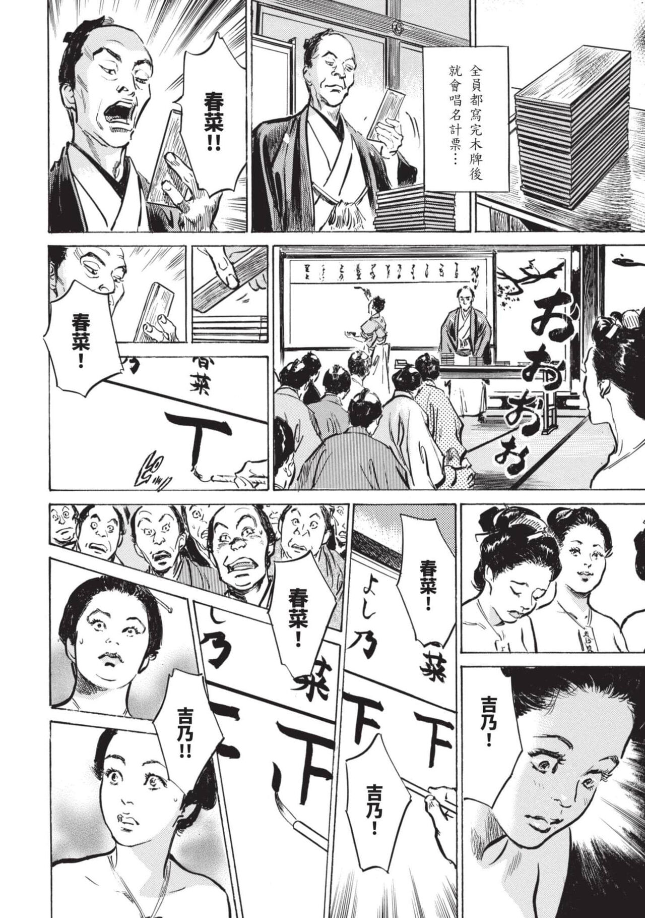 Inshuu Hiroku Midare Mandara 2 - Page 27