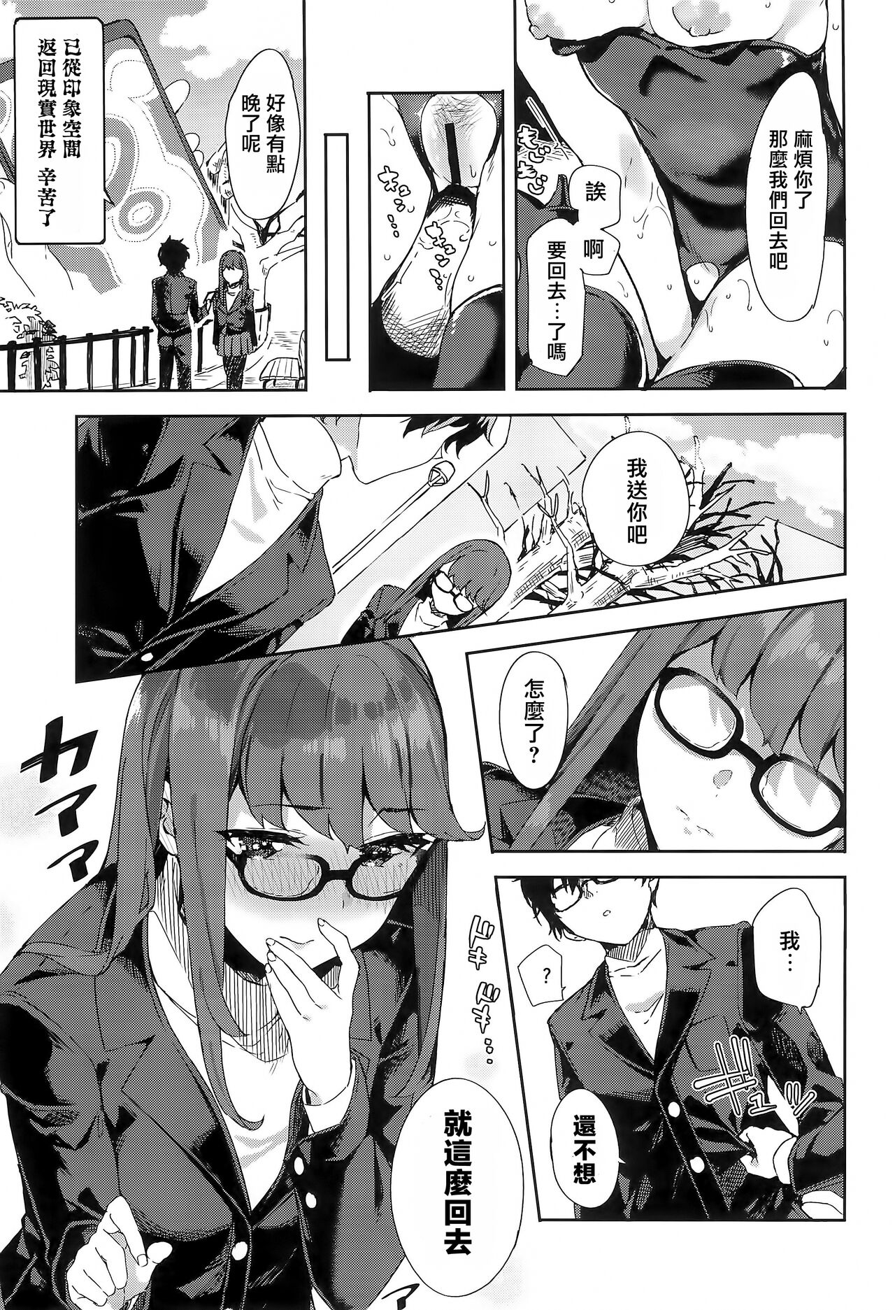 Yoshizawa-chan to - Page 26