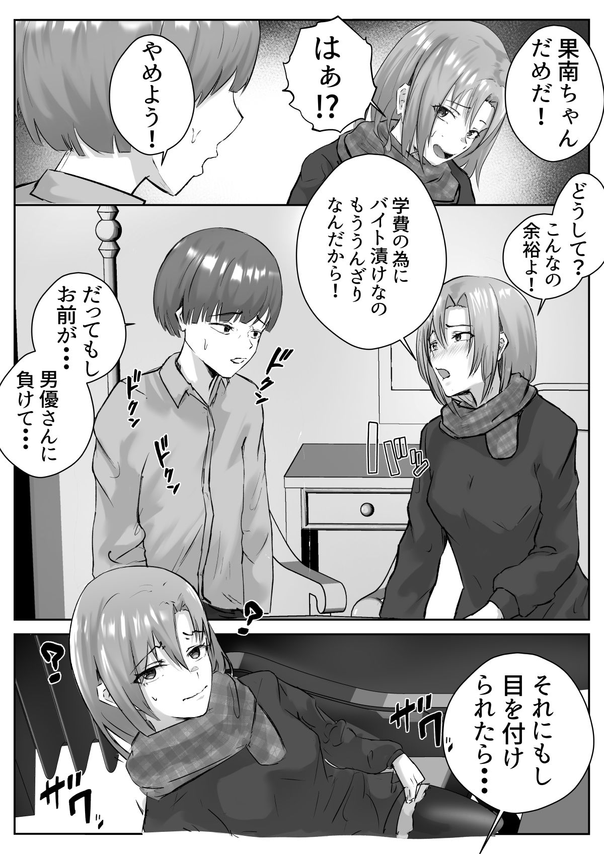 Couple-san Daiboshuu!! Ikemen Danyuu no Tech Gaman Senshuken - Page 10