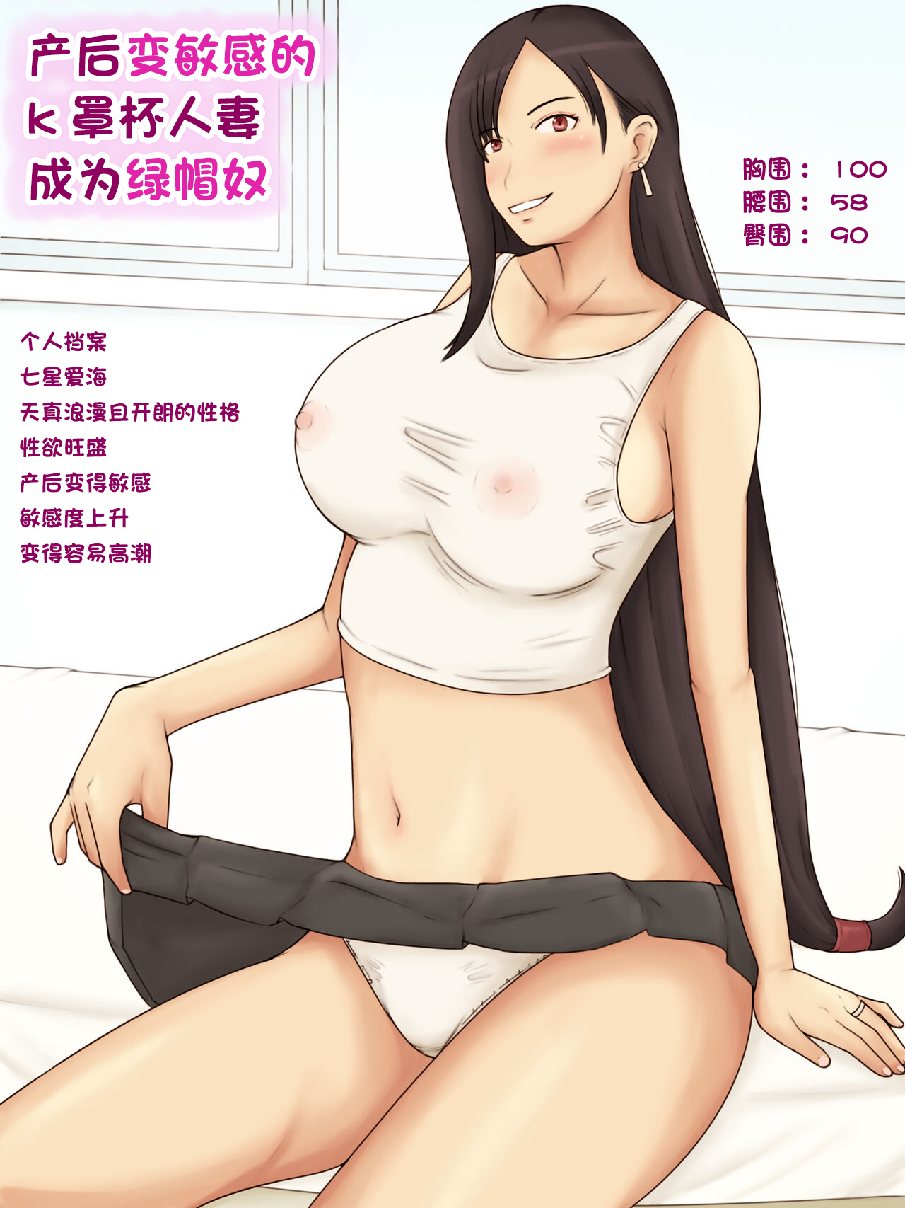 Sango Binkan ni Natta K-cup Tsuma o Netoraseta Kekka | 产后变敏感的k罩杯人妻成为绿帽奴 - Page 1