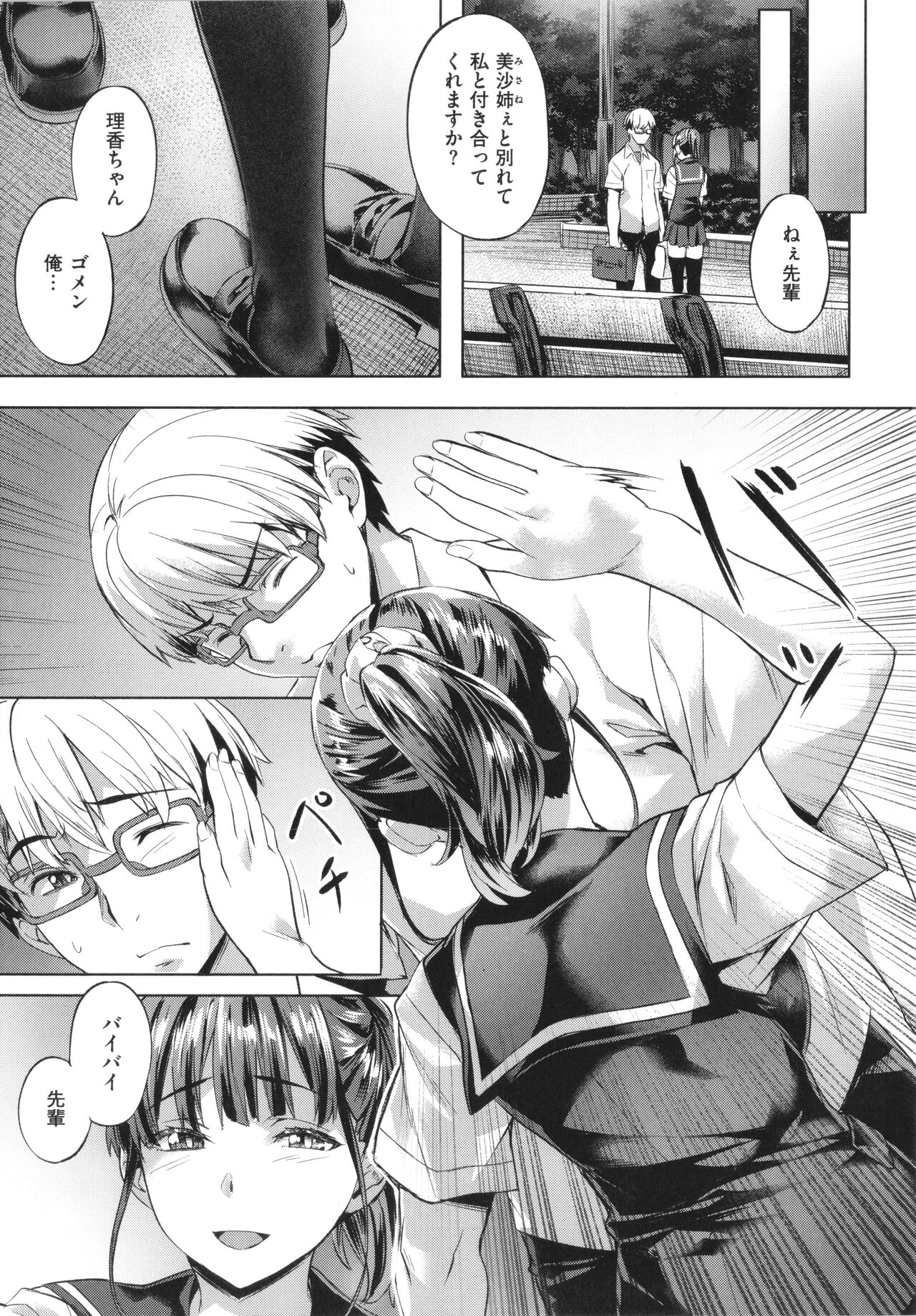 Binetsu Emotion - Page 101
