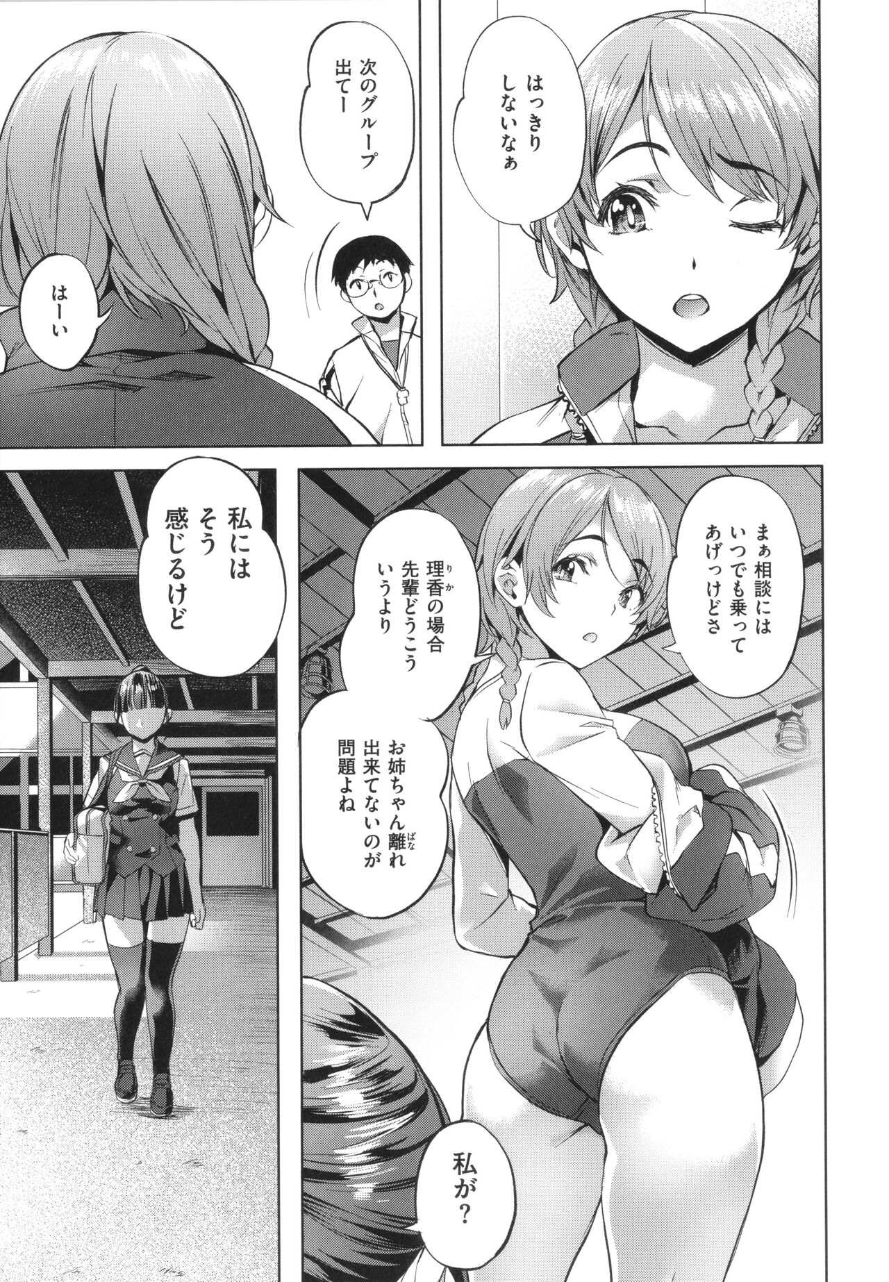 Binetsu Emotion - Page 89