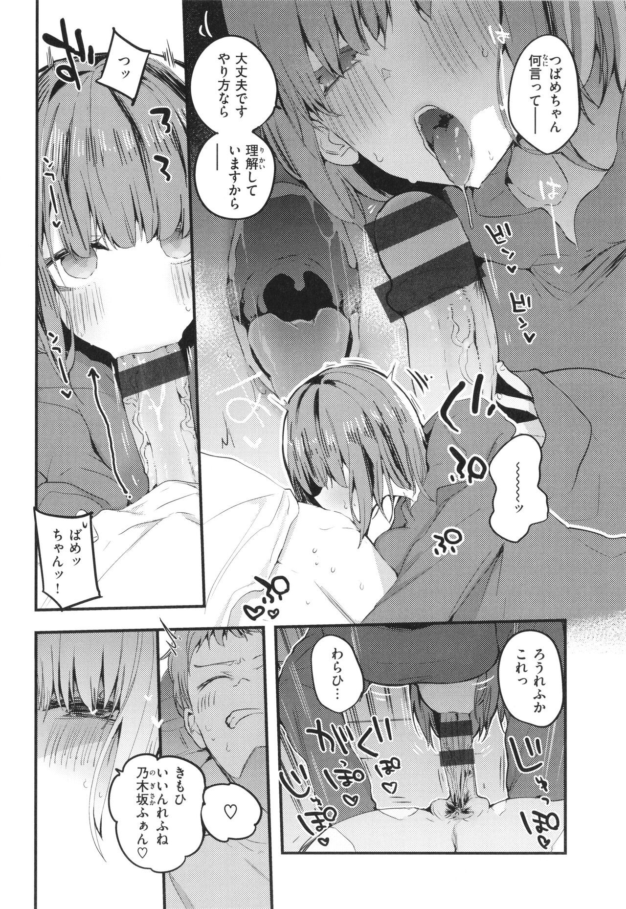 New Tawawa Paradise - Page 100