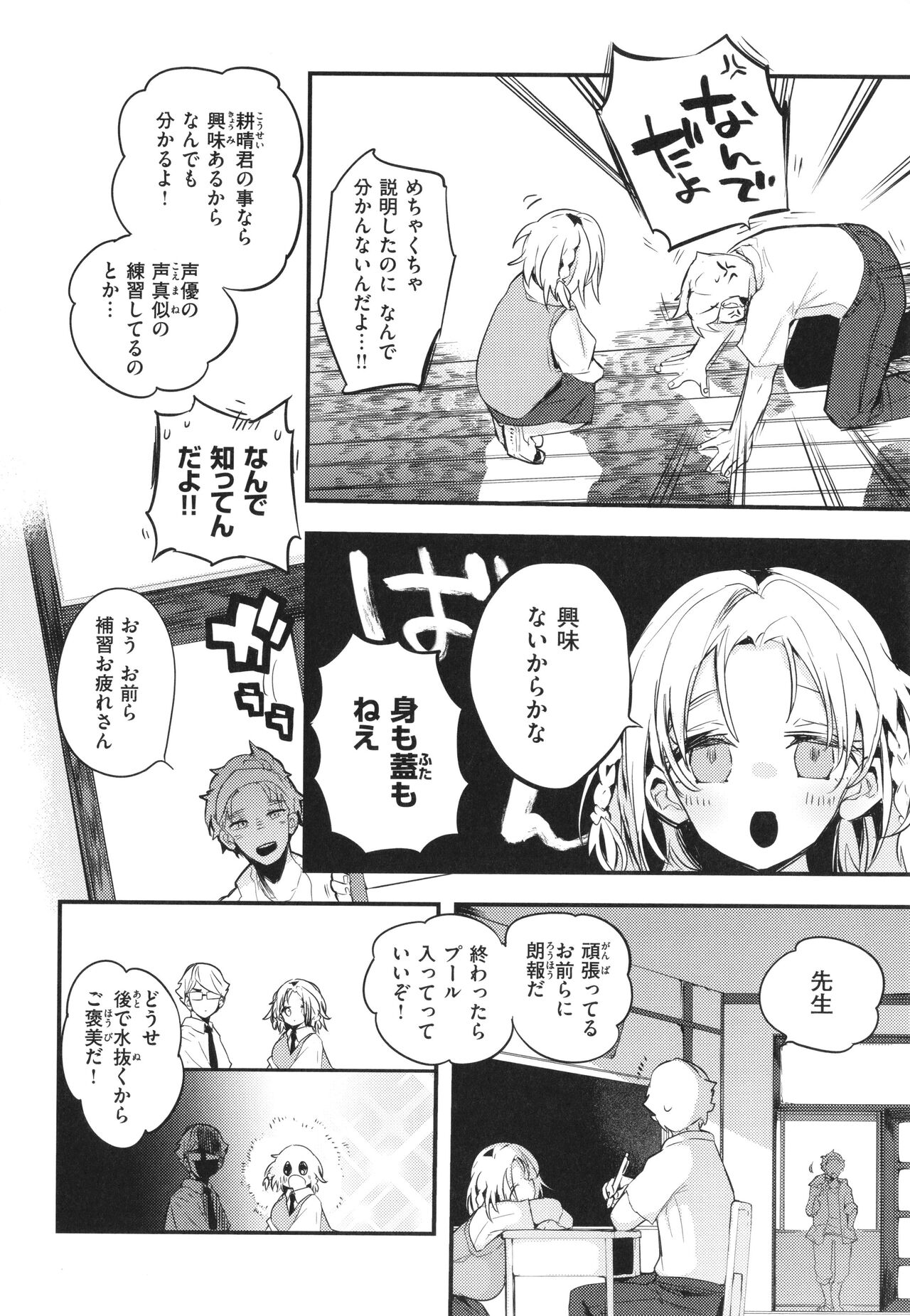 New Tawawa Paradise - Page 112
