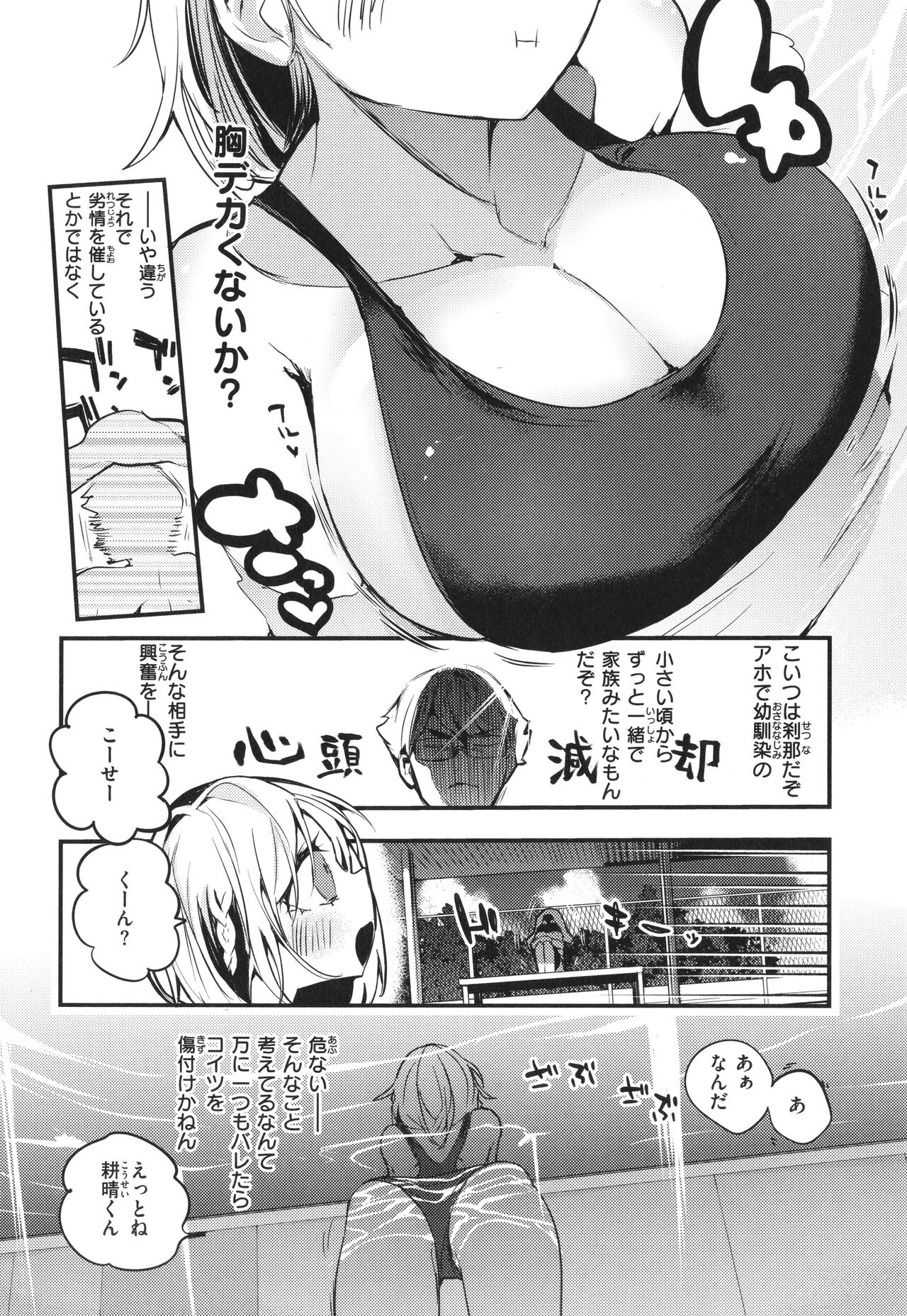 New Tawawa Paradise - Page 114
