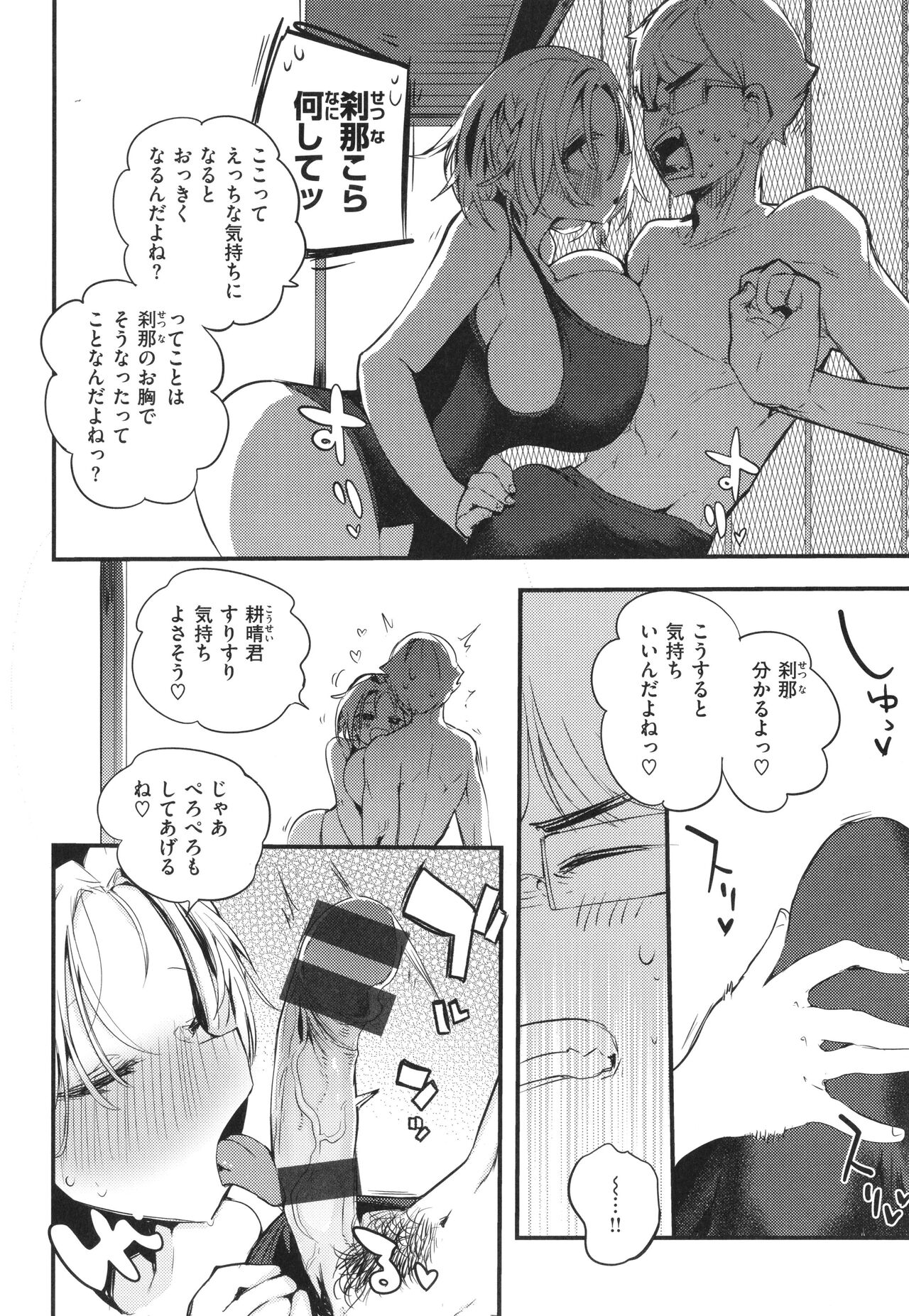 New Tawawa Paradise - Page 116