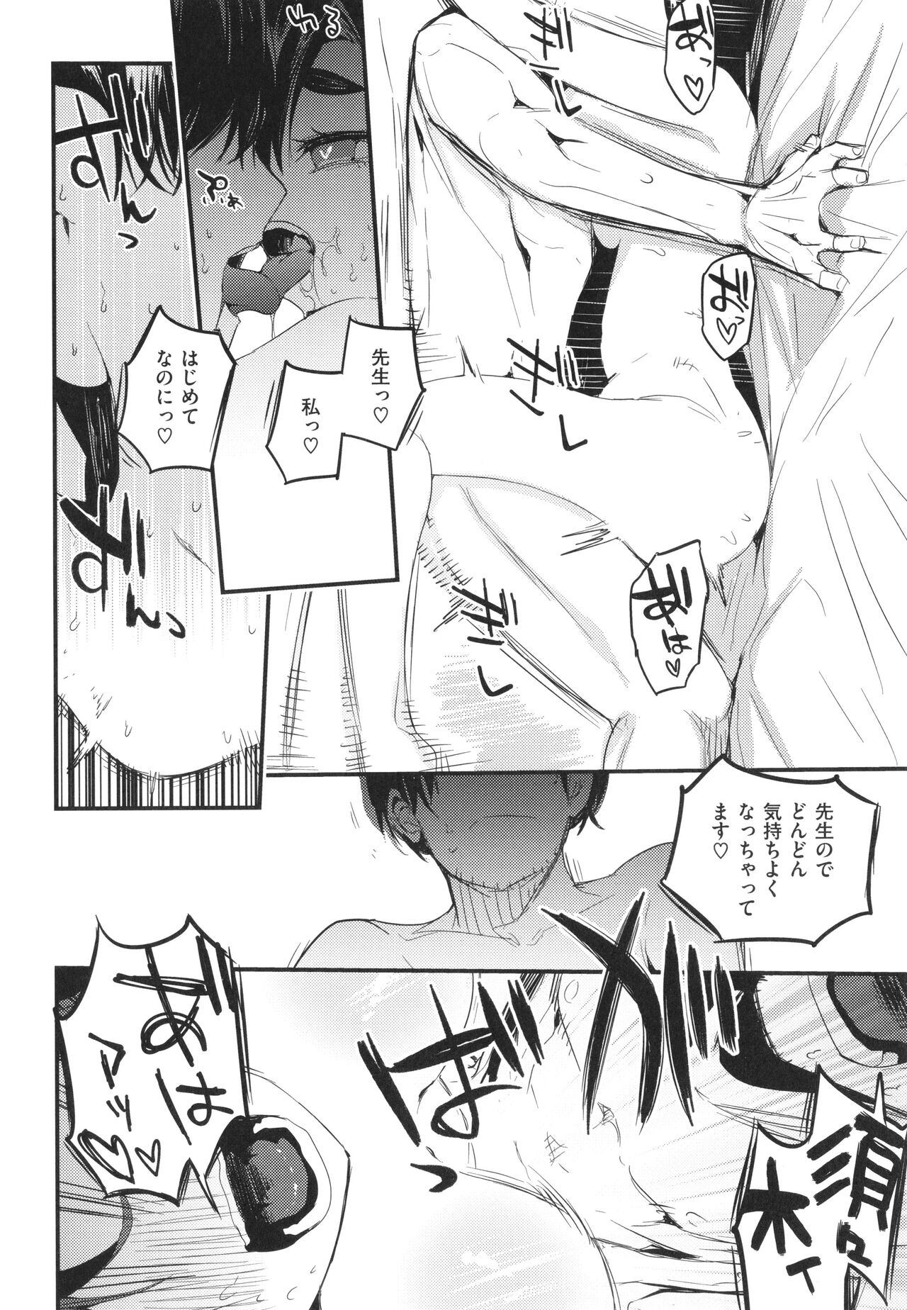 New Tawawa Paradise - Page 148