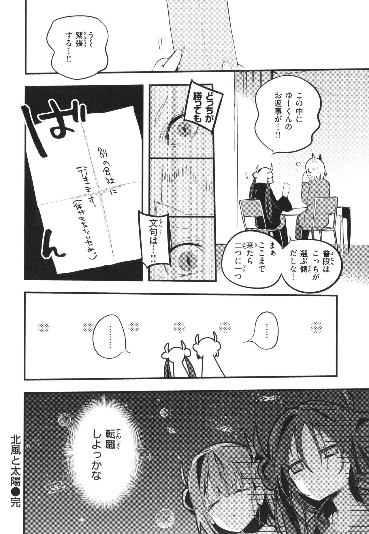 New Tawawa Paradise - Page 92