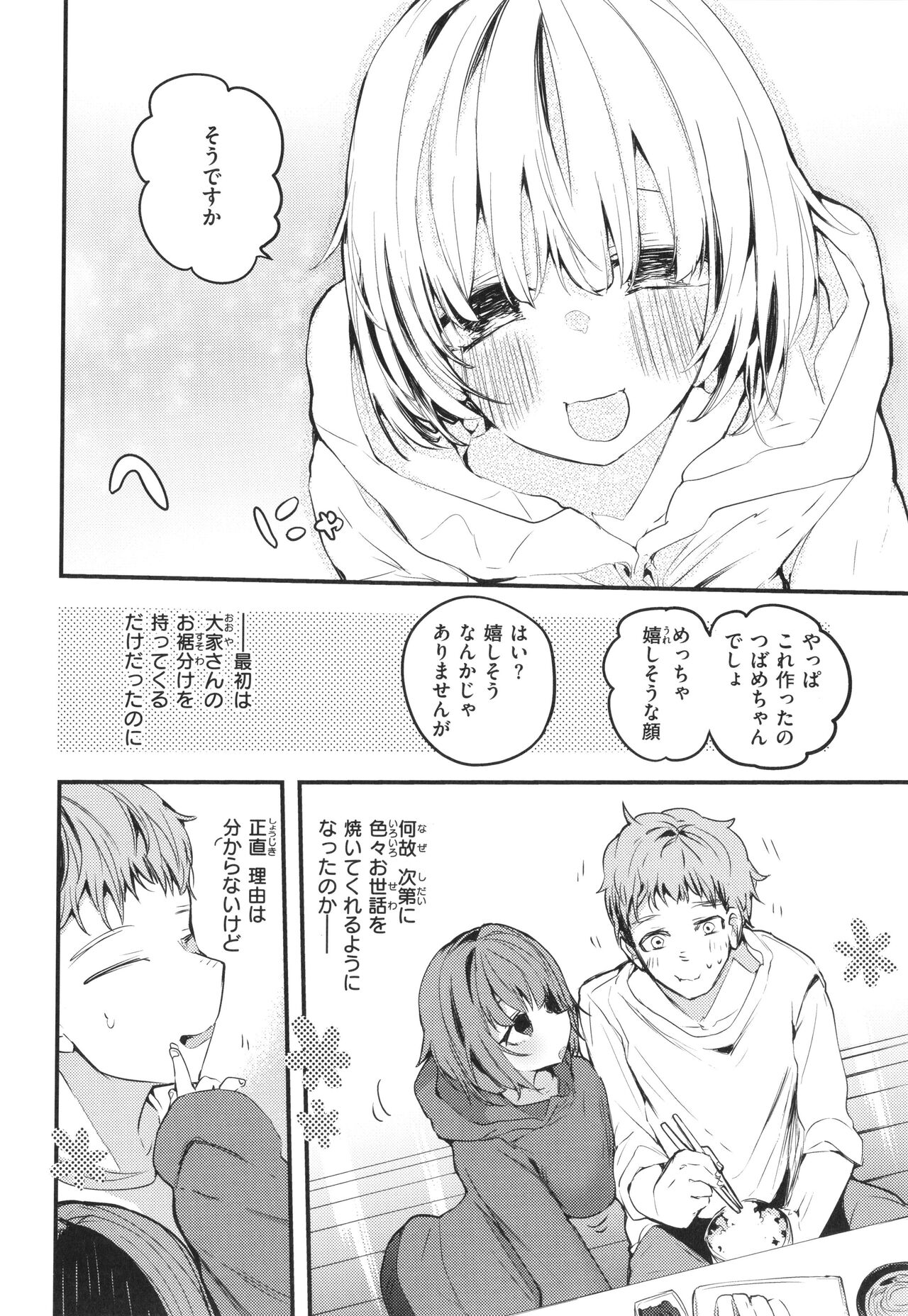 New Tawawa Paradise - Page 96