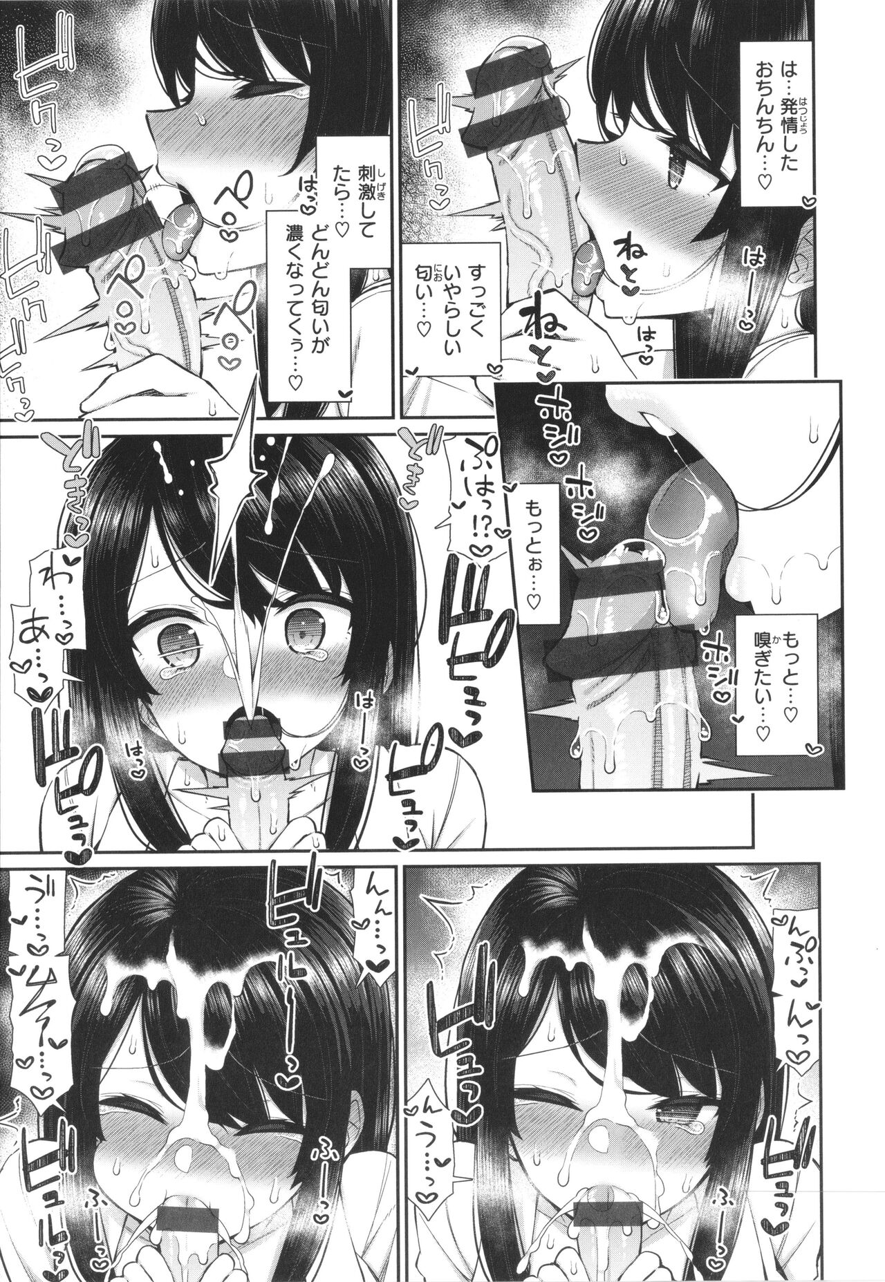 Akogare Hatsutaiken - Page 109