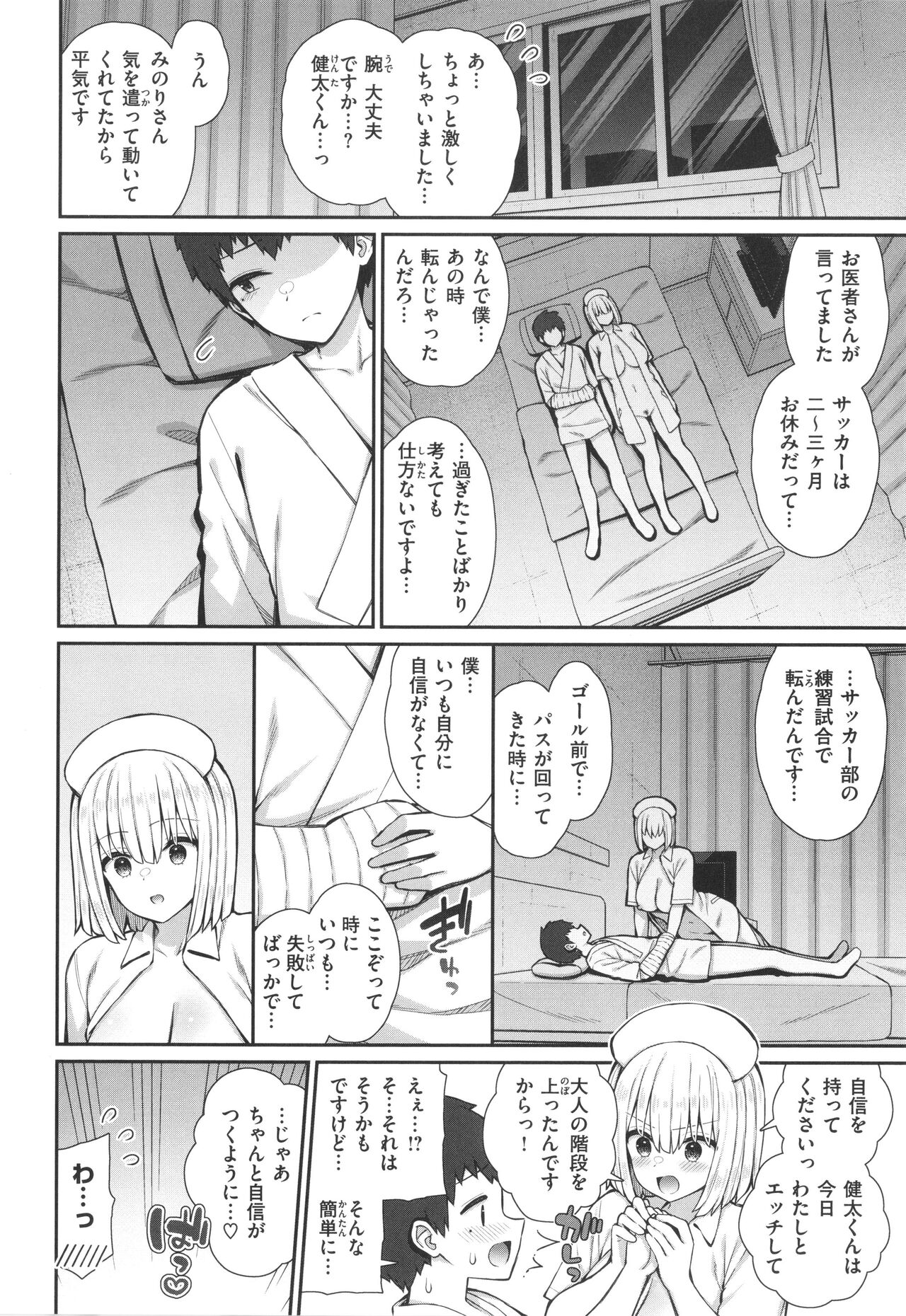 Akogare Hatsutaiken - Page 26