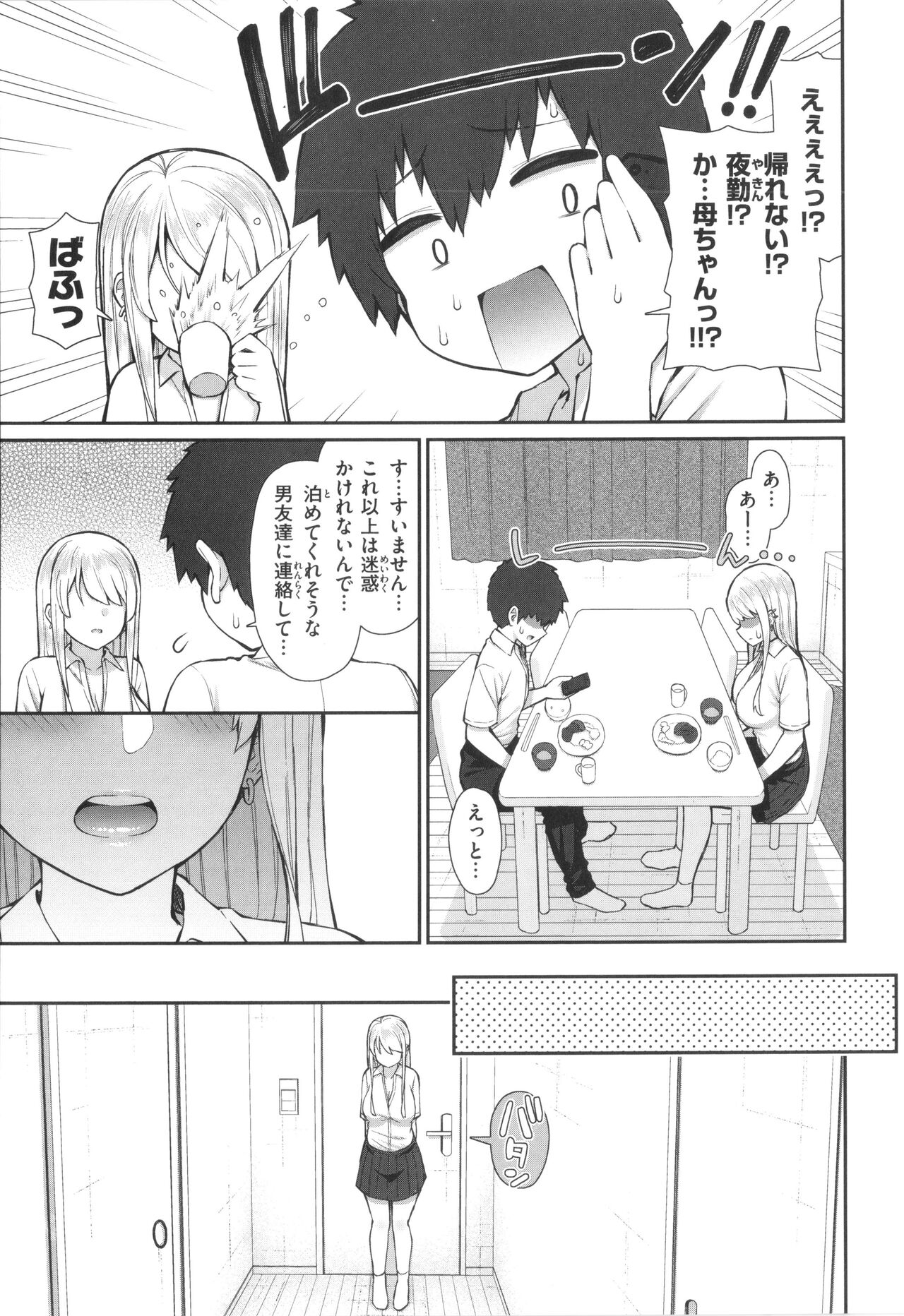 Akogare Hatsutaiken - Page 43