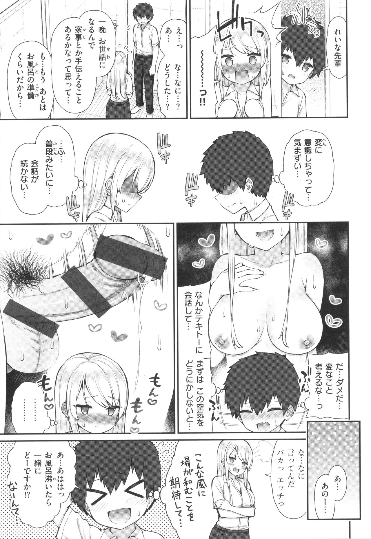 Akogare Hatsutaiken - Page 45