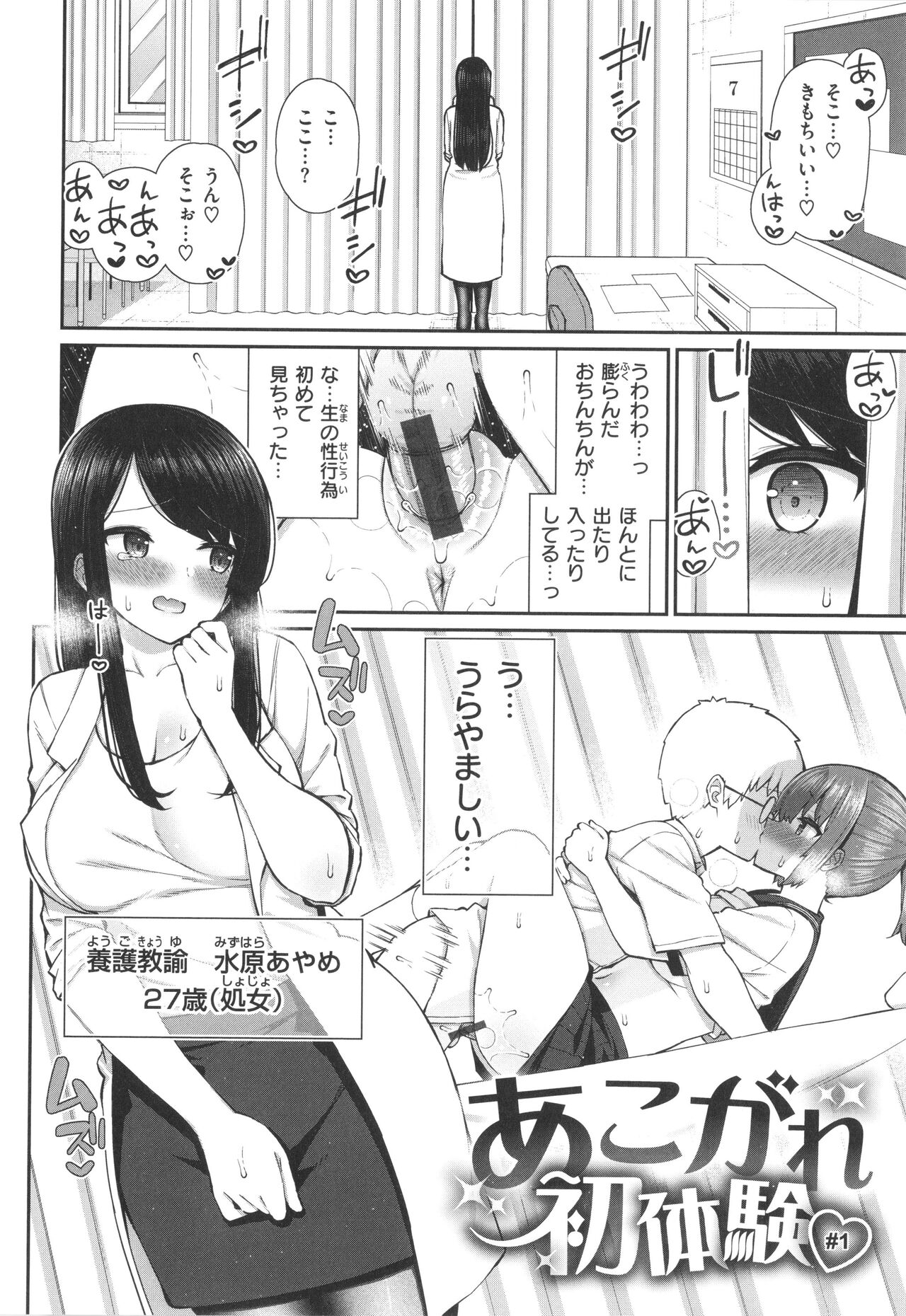 Akogare Hatsutaiken - Page 78