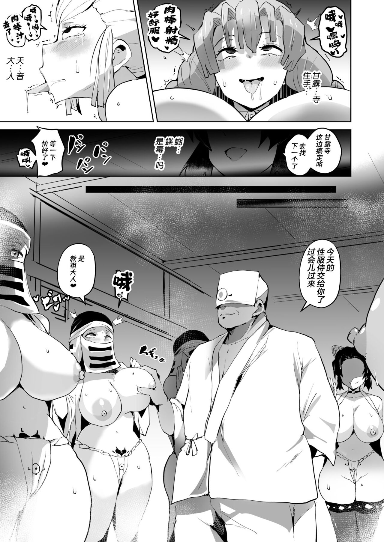 Otsu Metsu Ni - Page 33