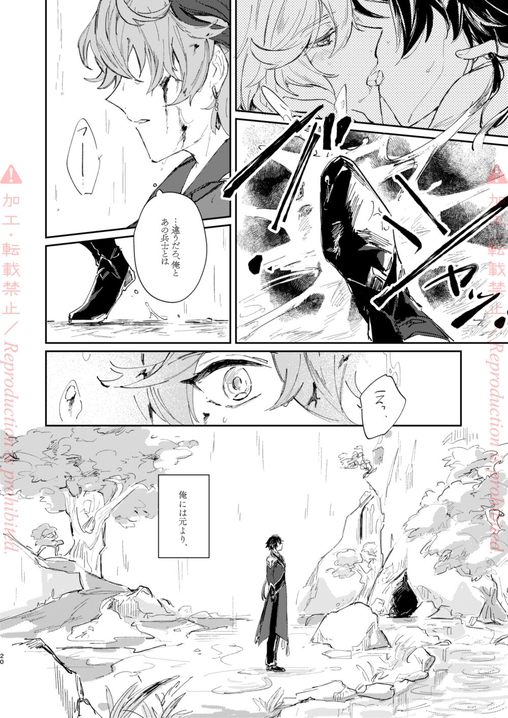 Hatsuro - Page 19
