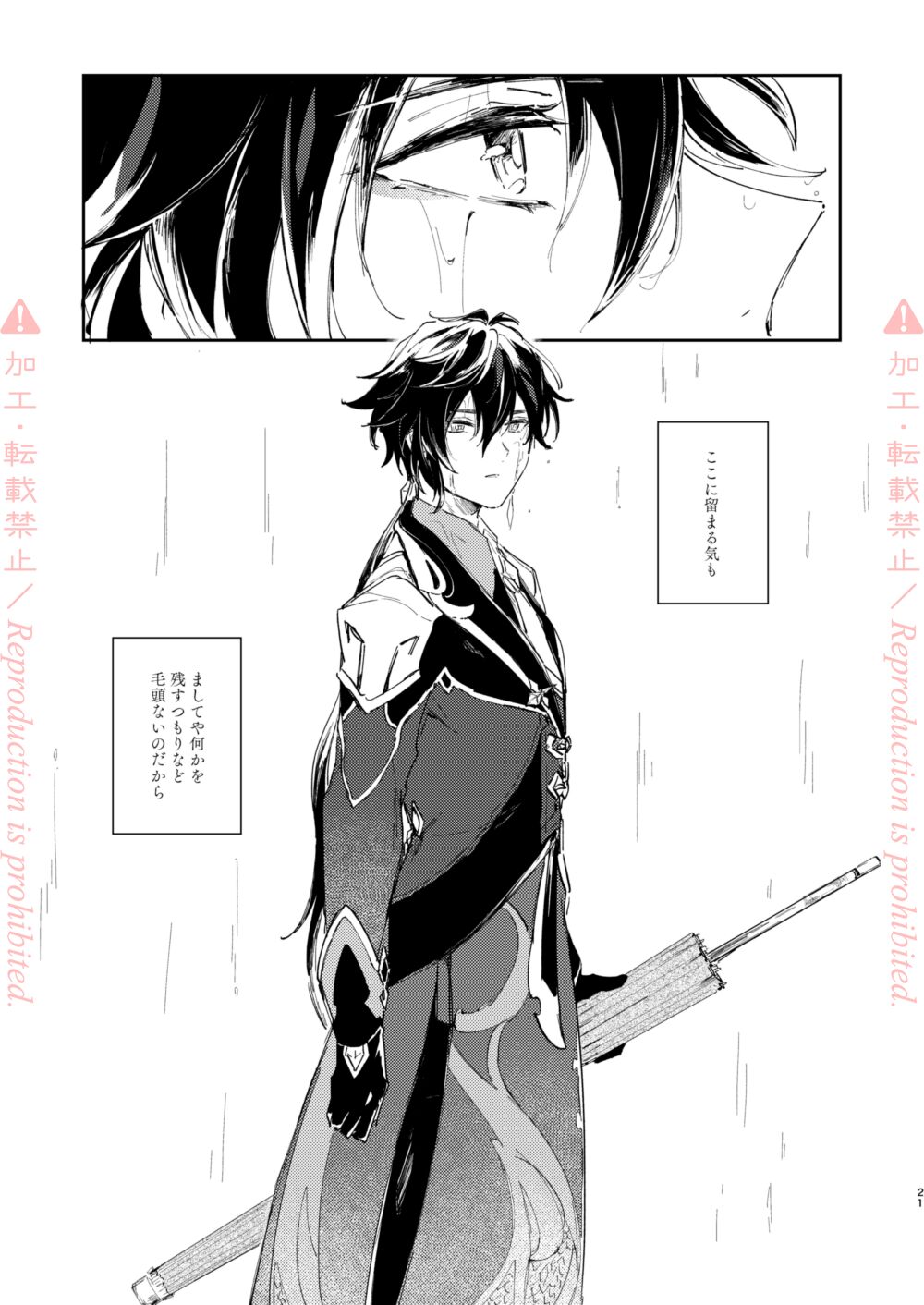 Hatsuro - Page 20