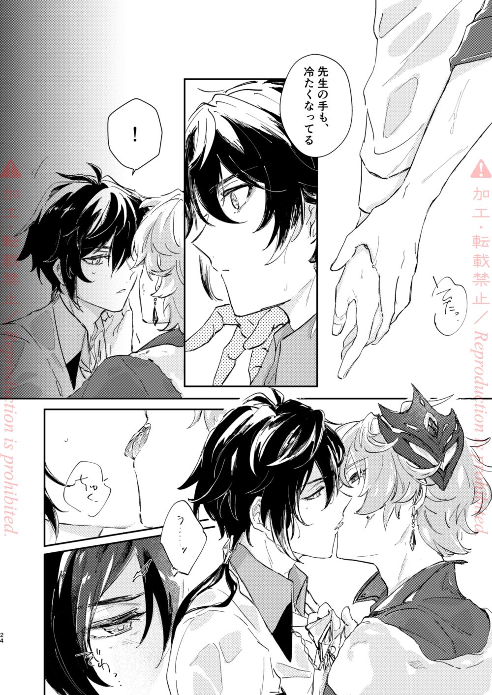 Hatsuro - Page 23
